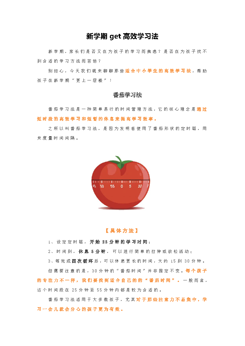 1 新学期get高效学习法_页面_1.png