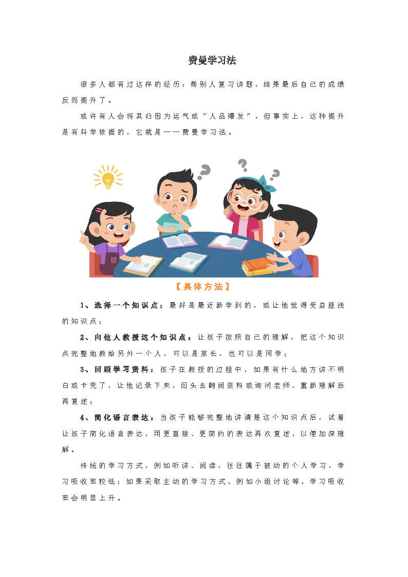 1 新学期get高效学习法_页面_2.png