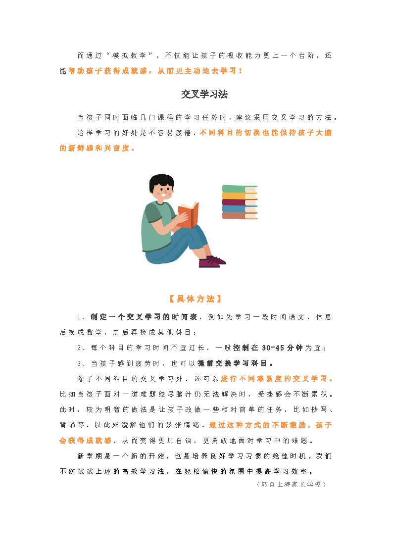 1 新学期get高效学习法_页面_3.png