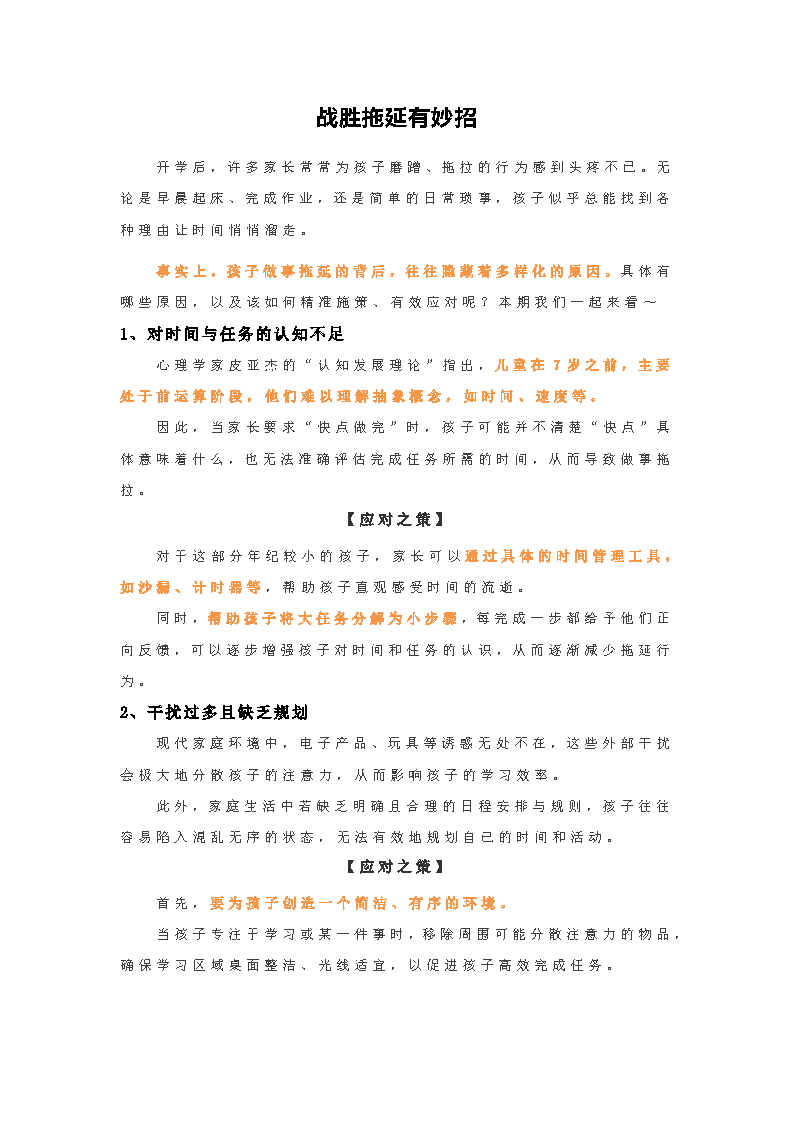 2 战胜拖延有妙招_页面_1.png