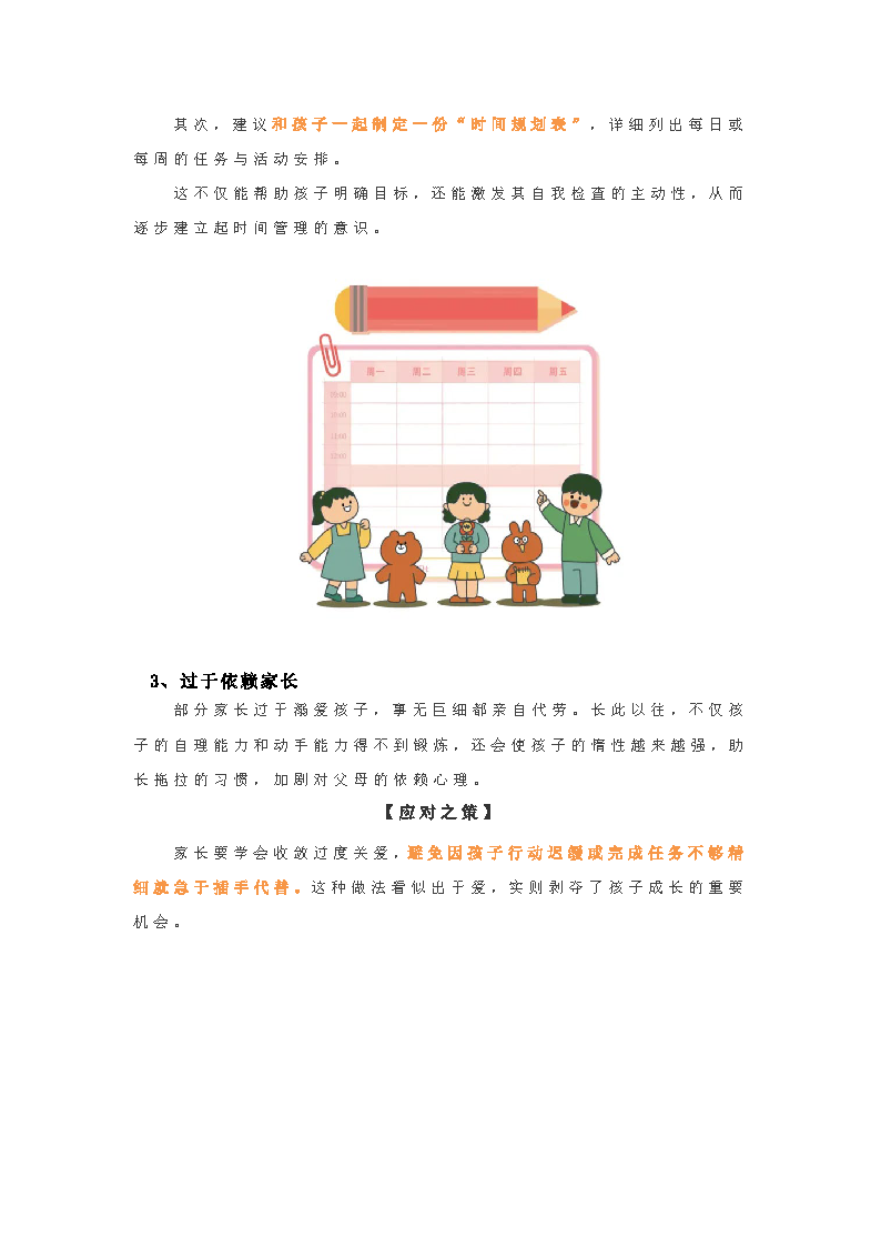 2 战胜拖延有妙招_页面_2.png