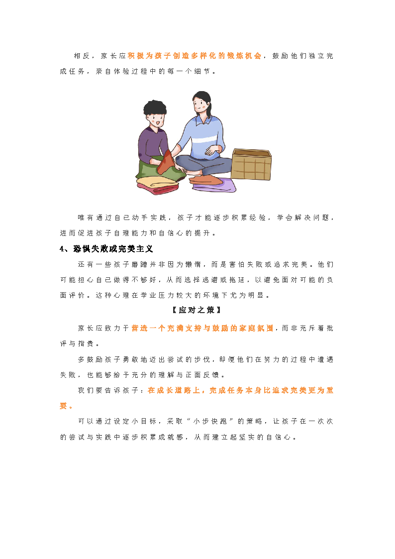 2 战胜拖延有妙招_页面_3.png