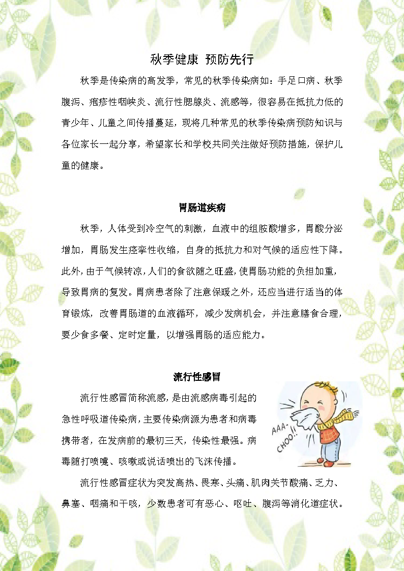 √2024.10秋季健康 预防先行_页面_1.png