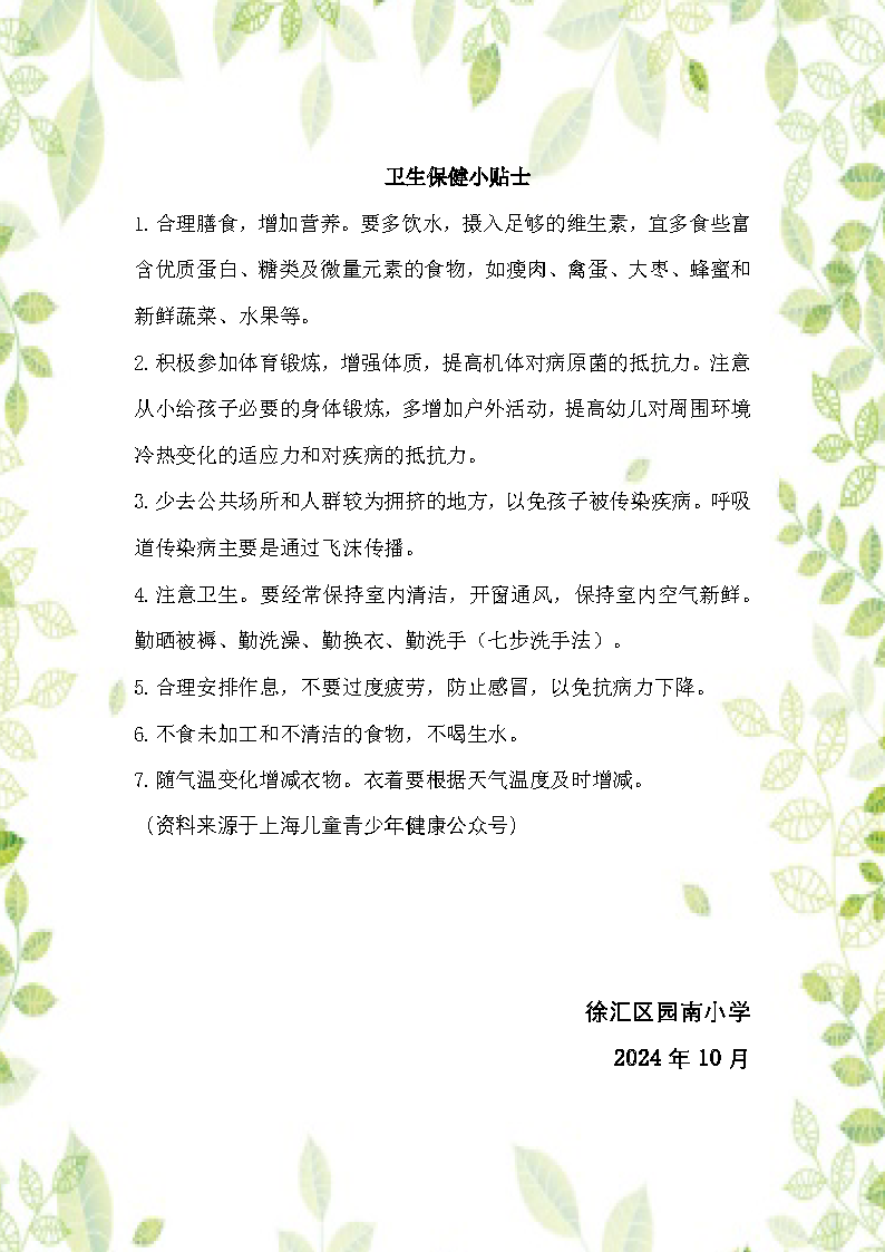 √2024.10秋季健康 预防先行_页面_2.png
