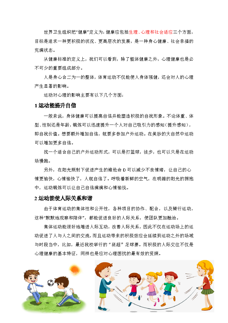 10月心理宣教2《运动对我们身心健康的影响》_页面_2.png