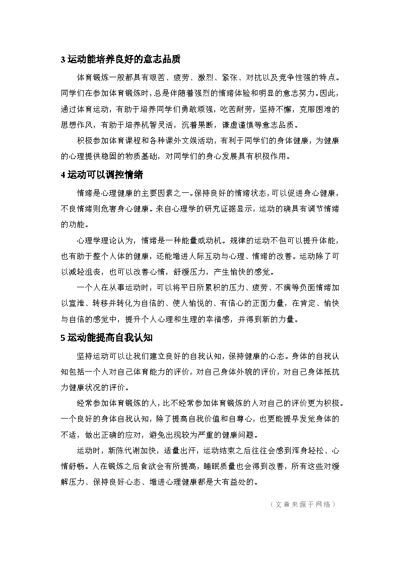 10月心理宣教2《运动对我们身心健康的影响》_页面_3.png