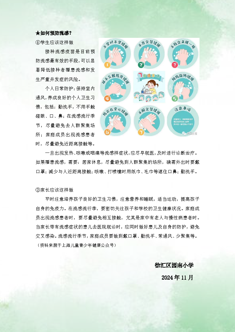 √2024.11流感不是普通感冒！如何预防看这里_页面_2.png