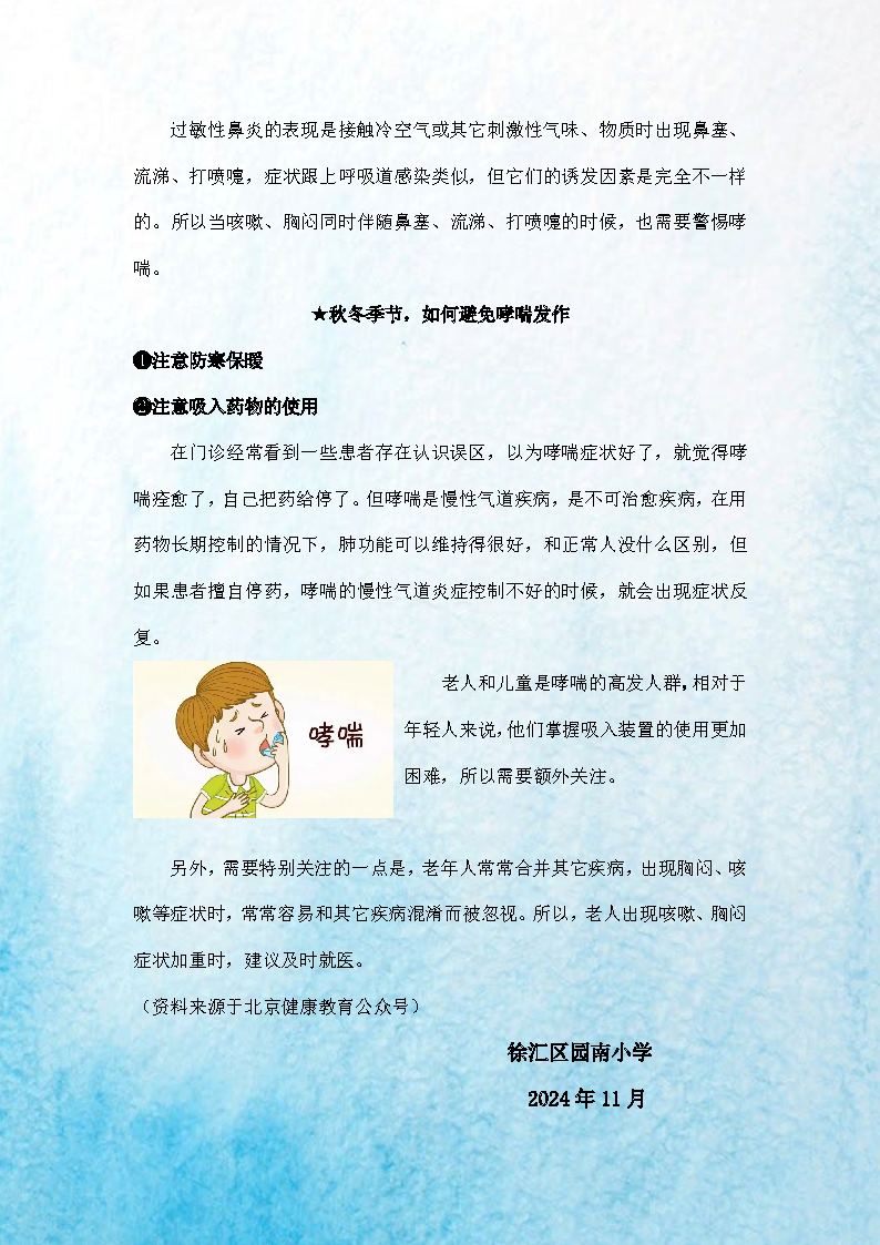 √2024.11秋冬季节，如何鉴别急性感染和哮喘？_页面_2.png