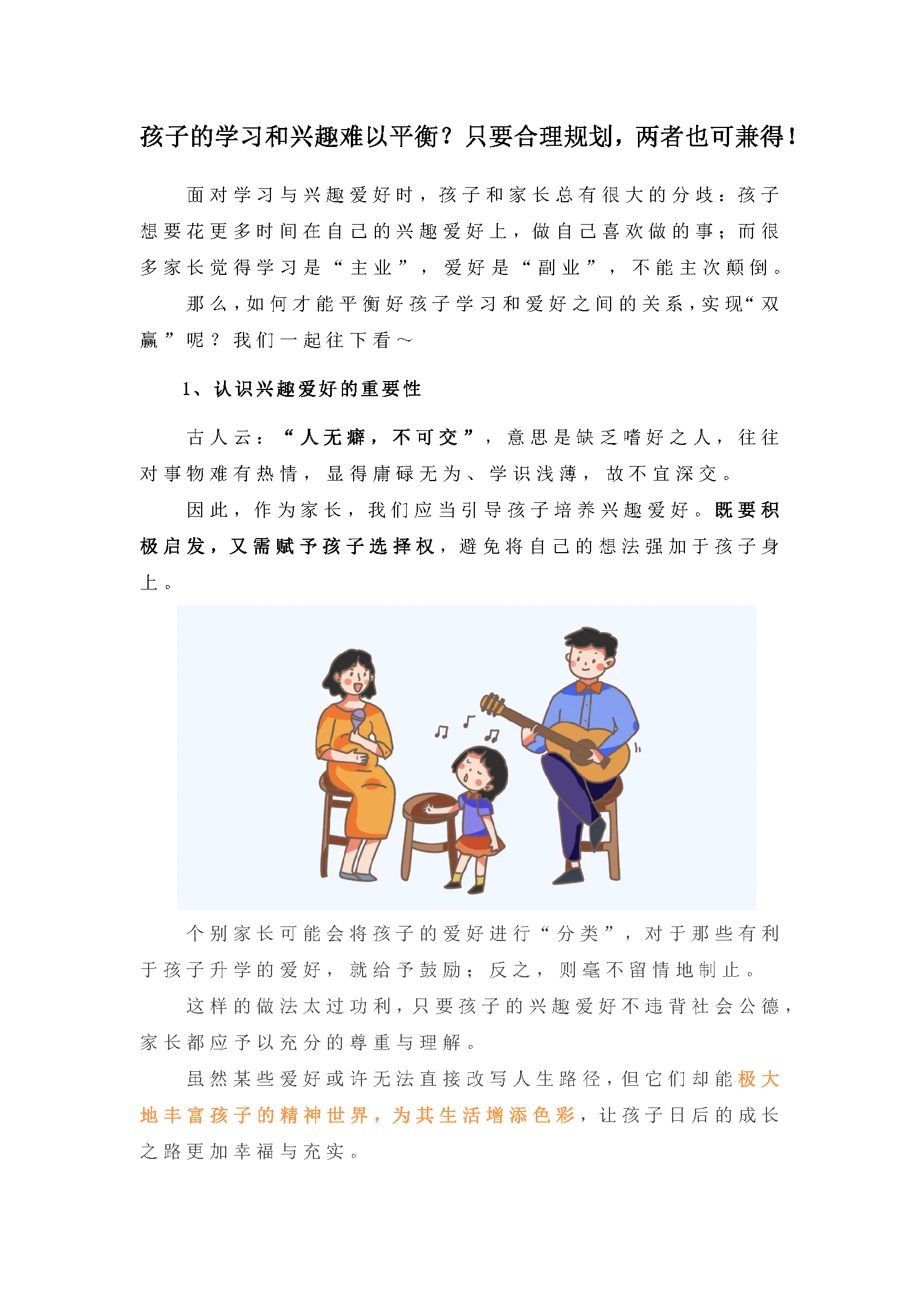 孩子的学习和兴趣难以平衡？只要合理规划，两者也可兼得！_页面_1.png