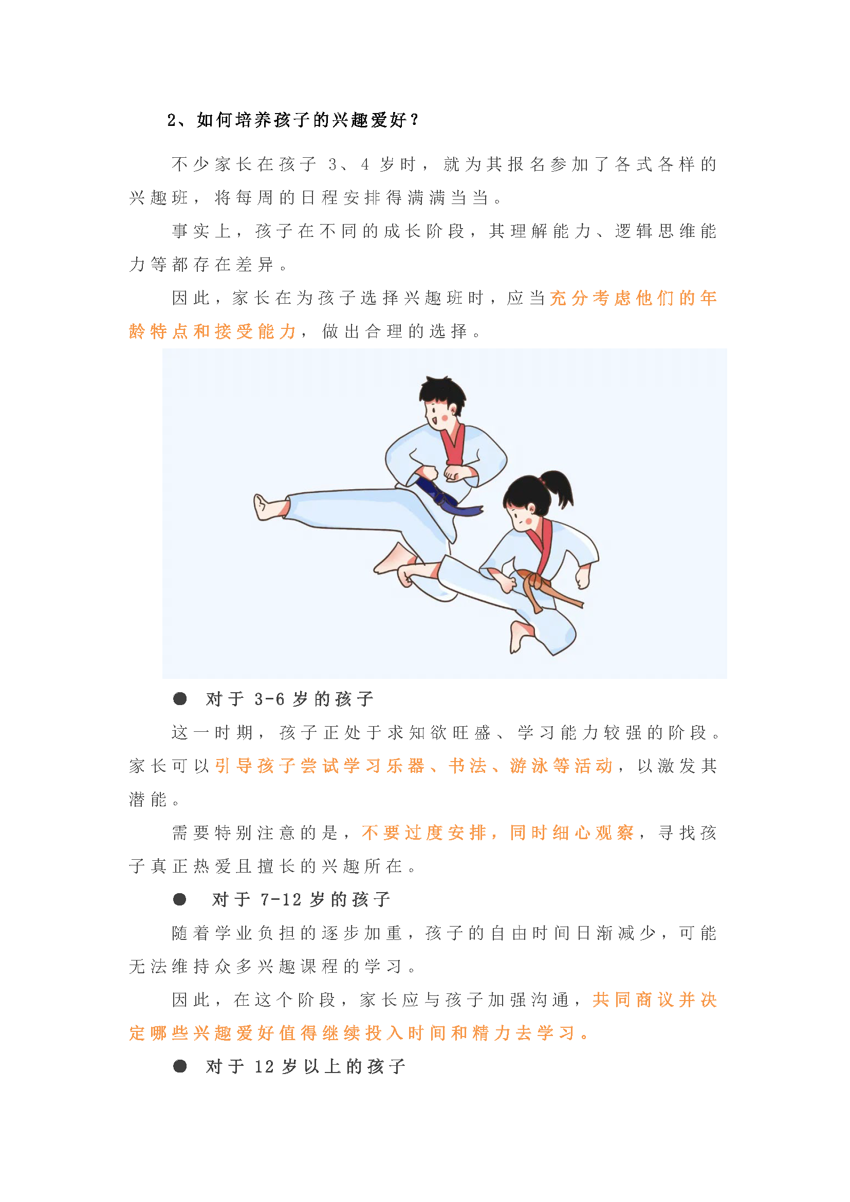 孩子的学习和兴趣难以平衡？只要合理规划，两者也可兼得！_页面_2.png