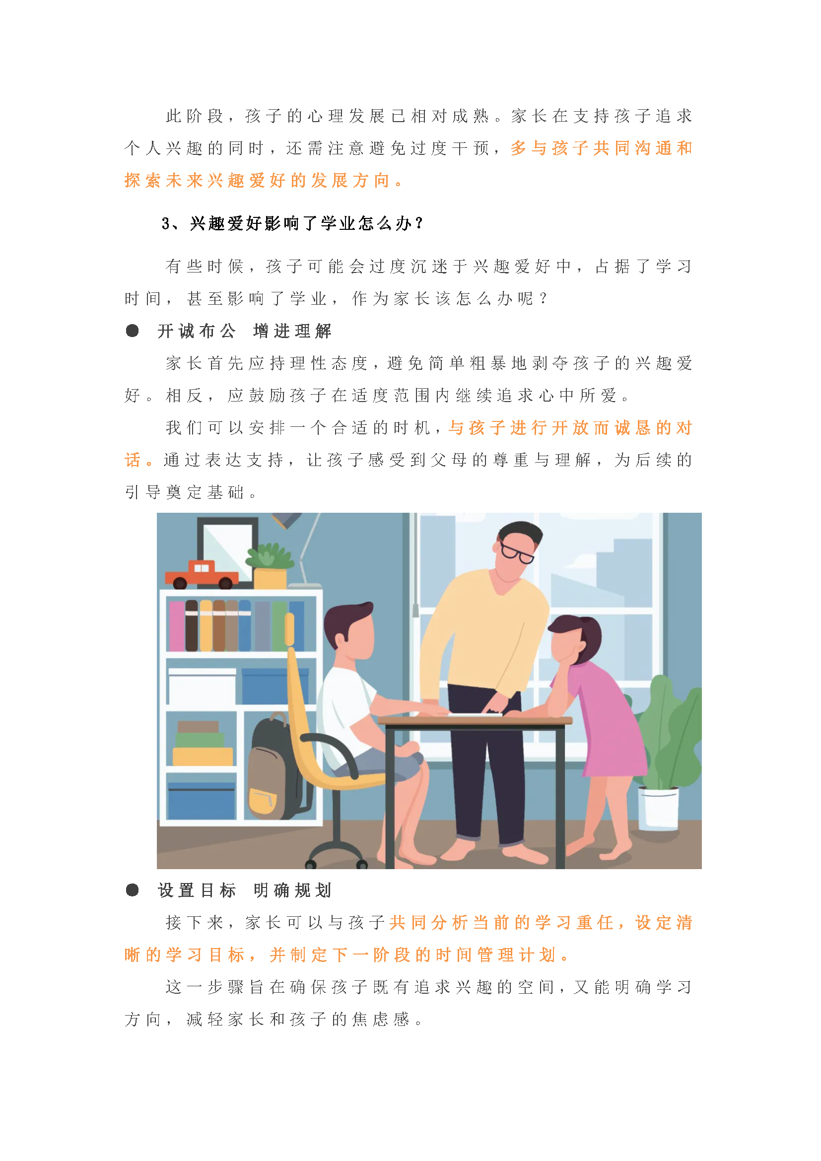 孩子的学习和兴趣难以平衡？只要合理规划，两者也可兼得！_页面_3.png