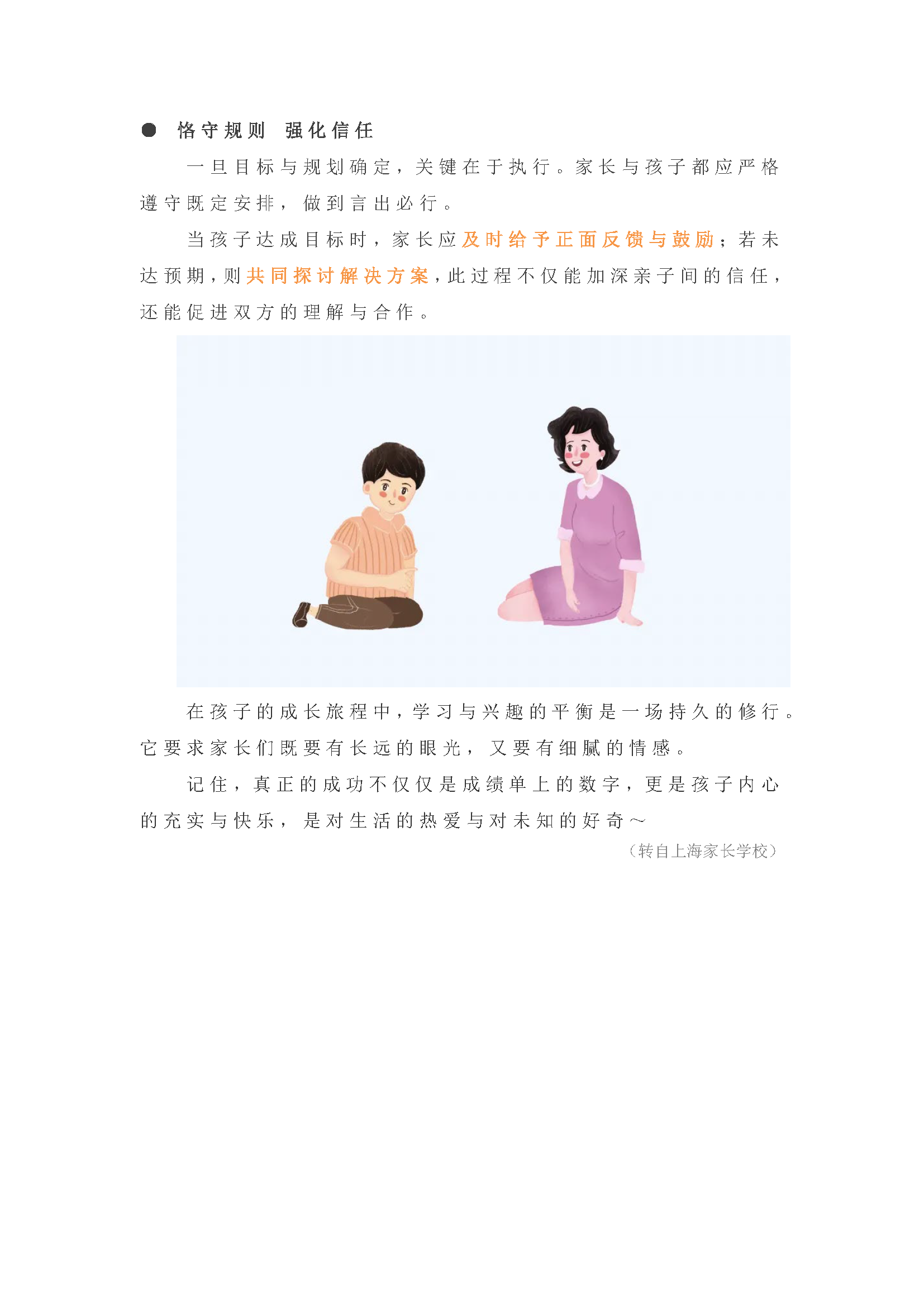 孩子的学习和兴趣难以平衡？只要合理规划，两者也可兼得！_页面_4.png