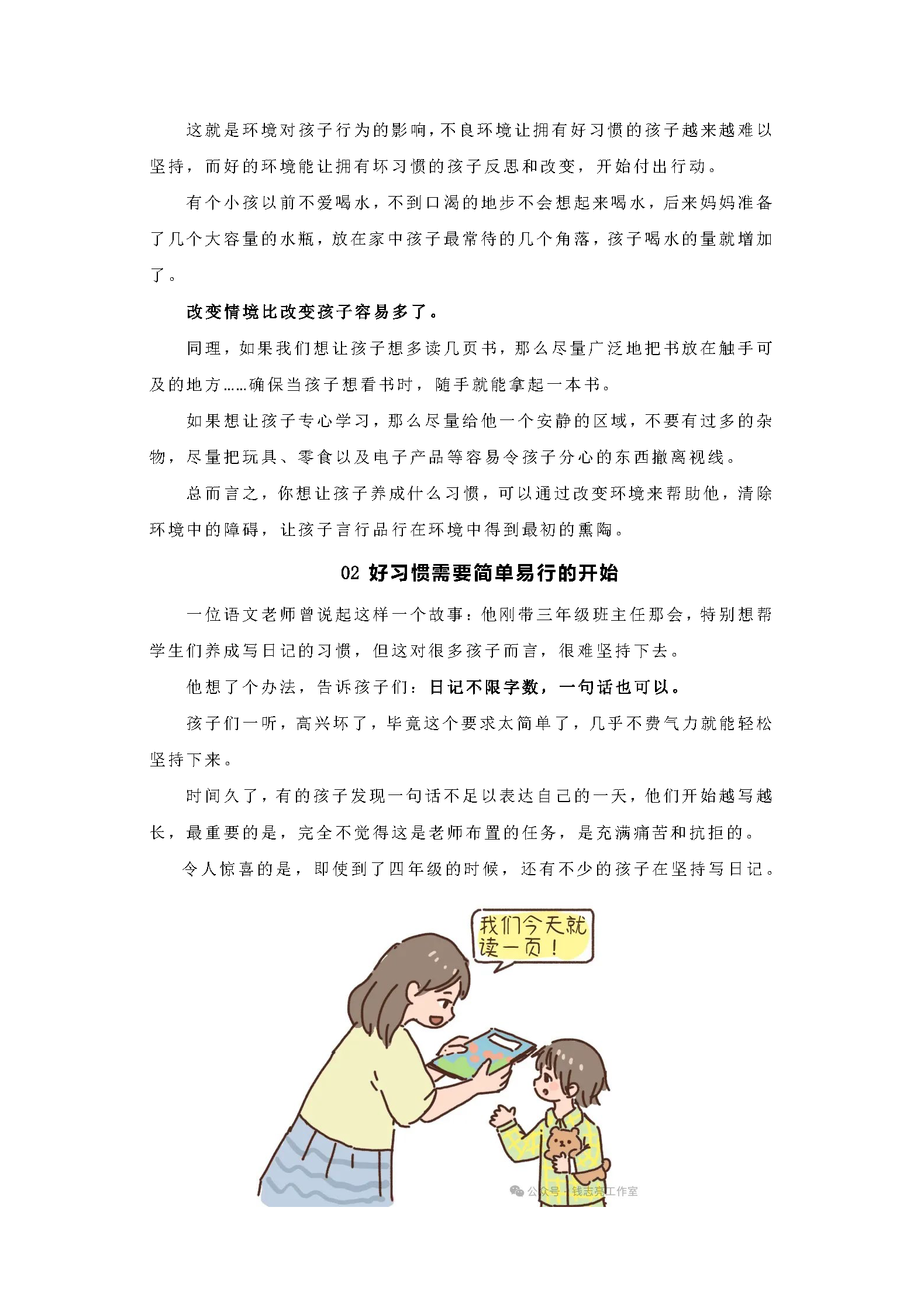 孩子的学习和兴趣难以平衡？只要合理规划，两者也可兼得！_页面_4_页面_2.png