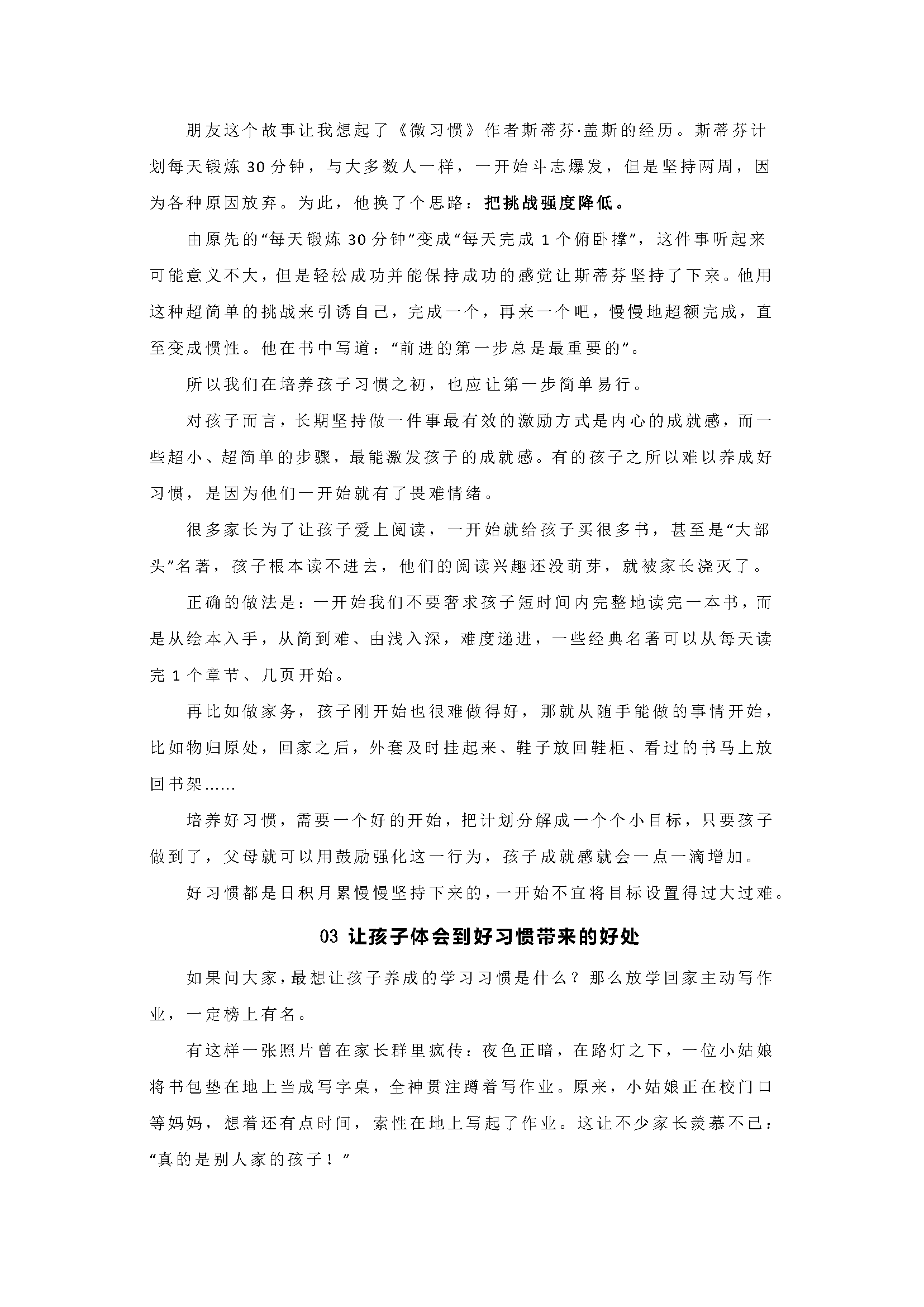 孩子的学习和兴趣难以平衡？只要合理规划，两者也可兼得！_页面_4_页面_3.png