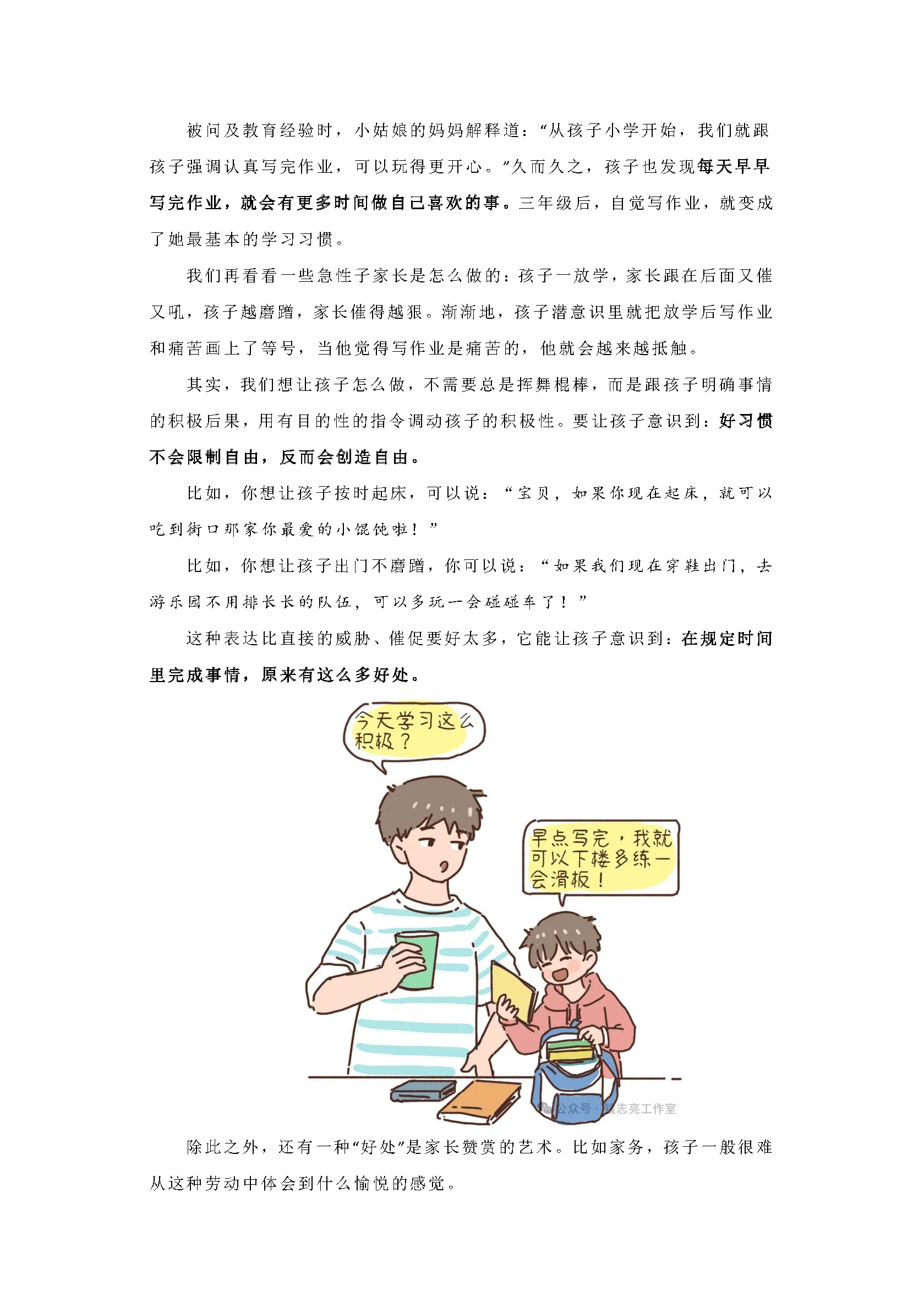 孩子的学习和兴趣难以平衡？只要合理规划，两者也可兼得！_页面_4_页面_4.png