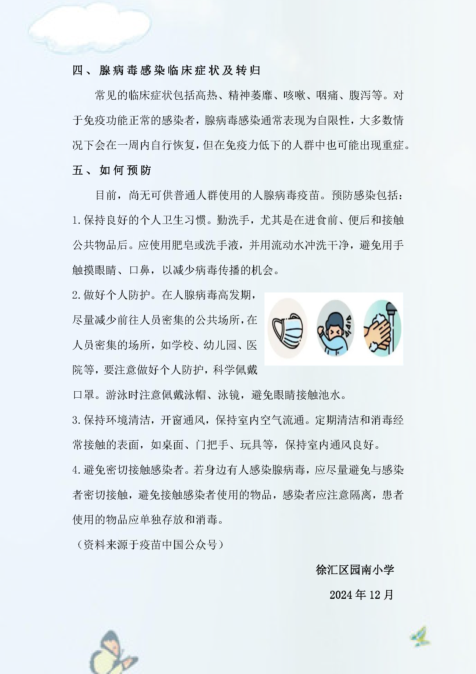 √2024.12腺病毒流行季来临，科学防控很重要_页面_2.png