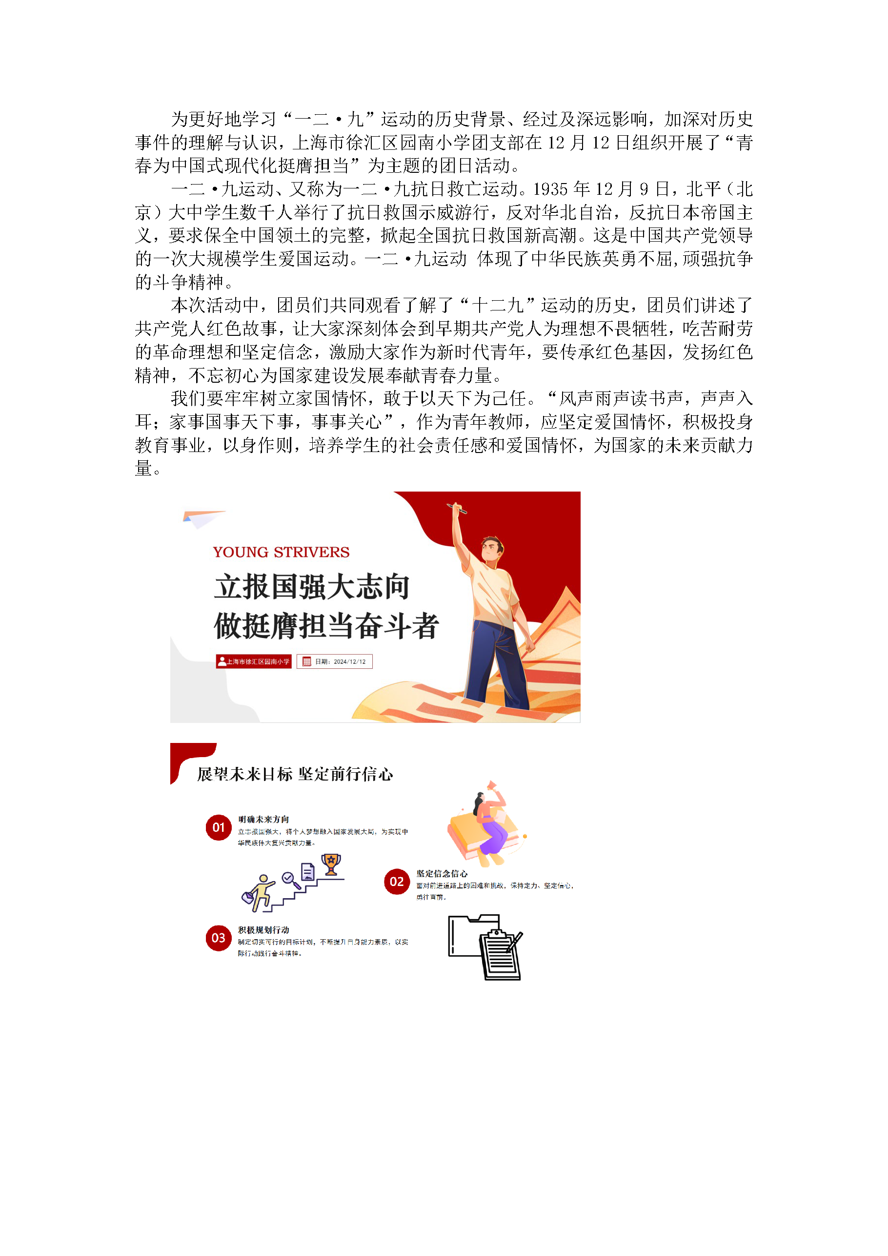 园南小学团支部纪念“一二九”活动主题团日活动_页面_1.png