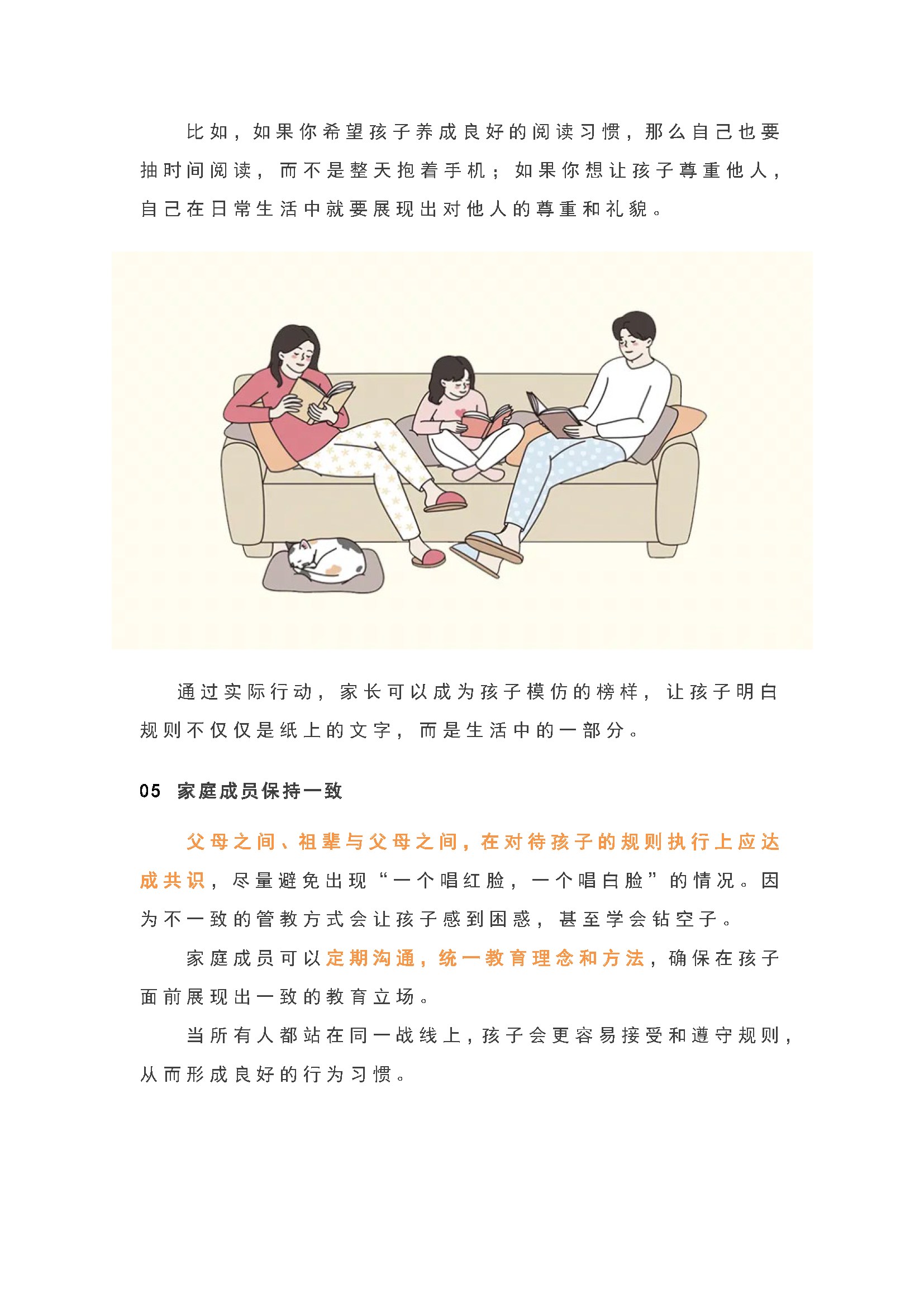 爱孩子和立规矩，从来都不是单选题！(2)_页面_3.png