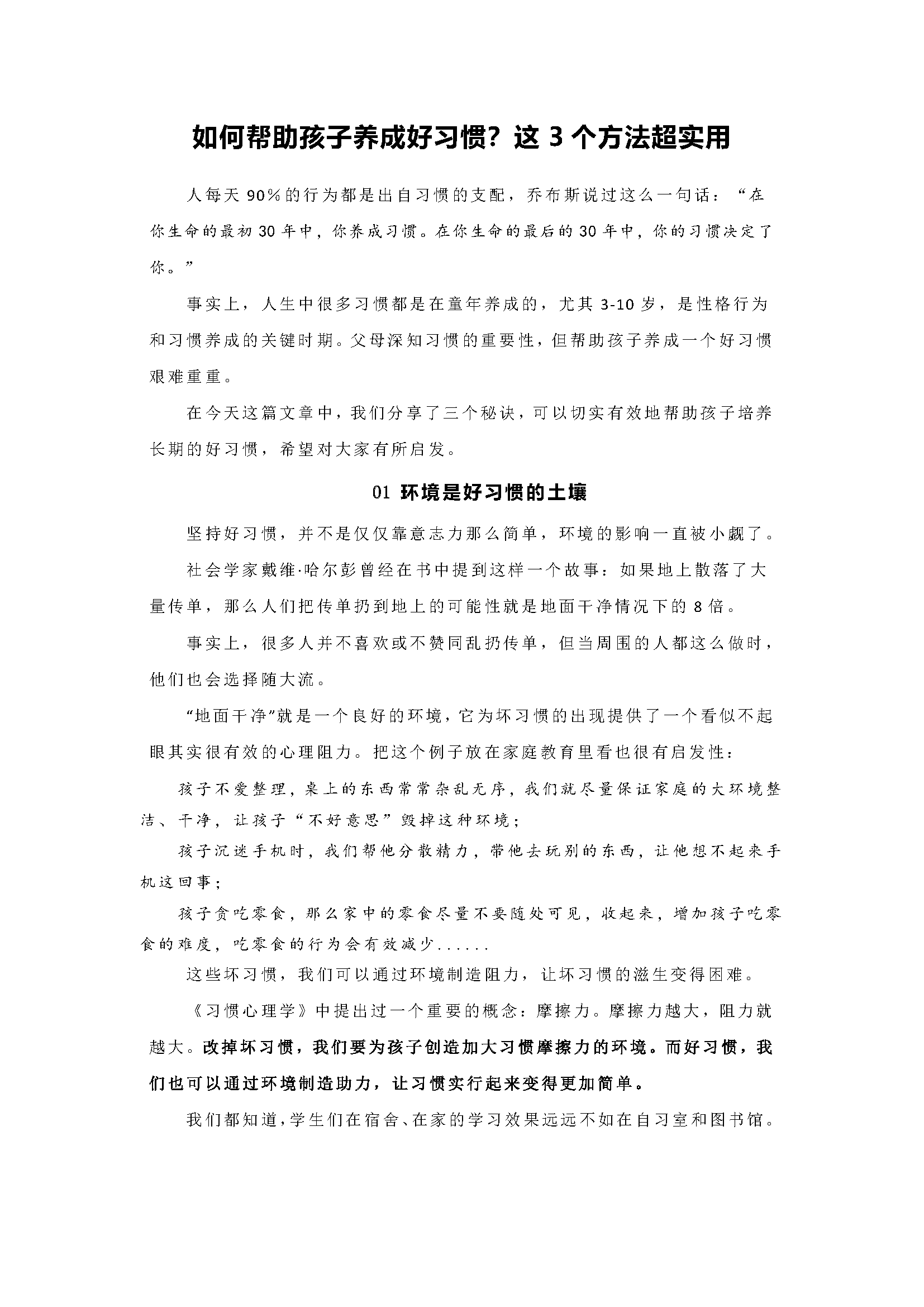 如何帮助孩子养成好习惯？这3个方法超实用（11月份心理宣教）1_页面_1.png