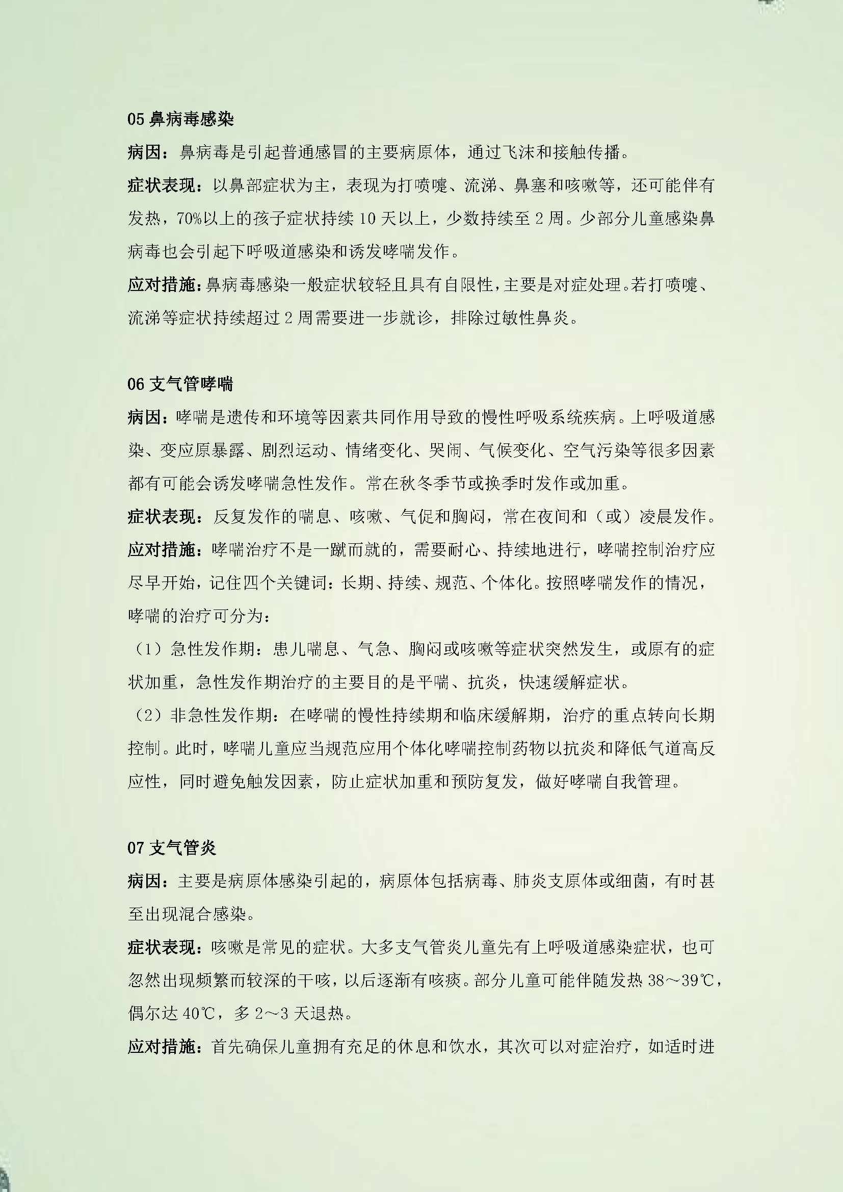 √2025.1冬季护娃指南1（呼吸道篇）_页面_3.png