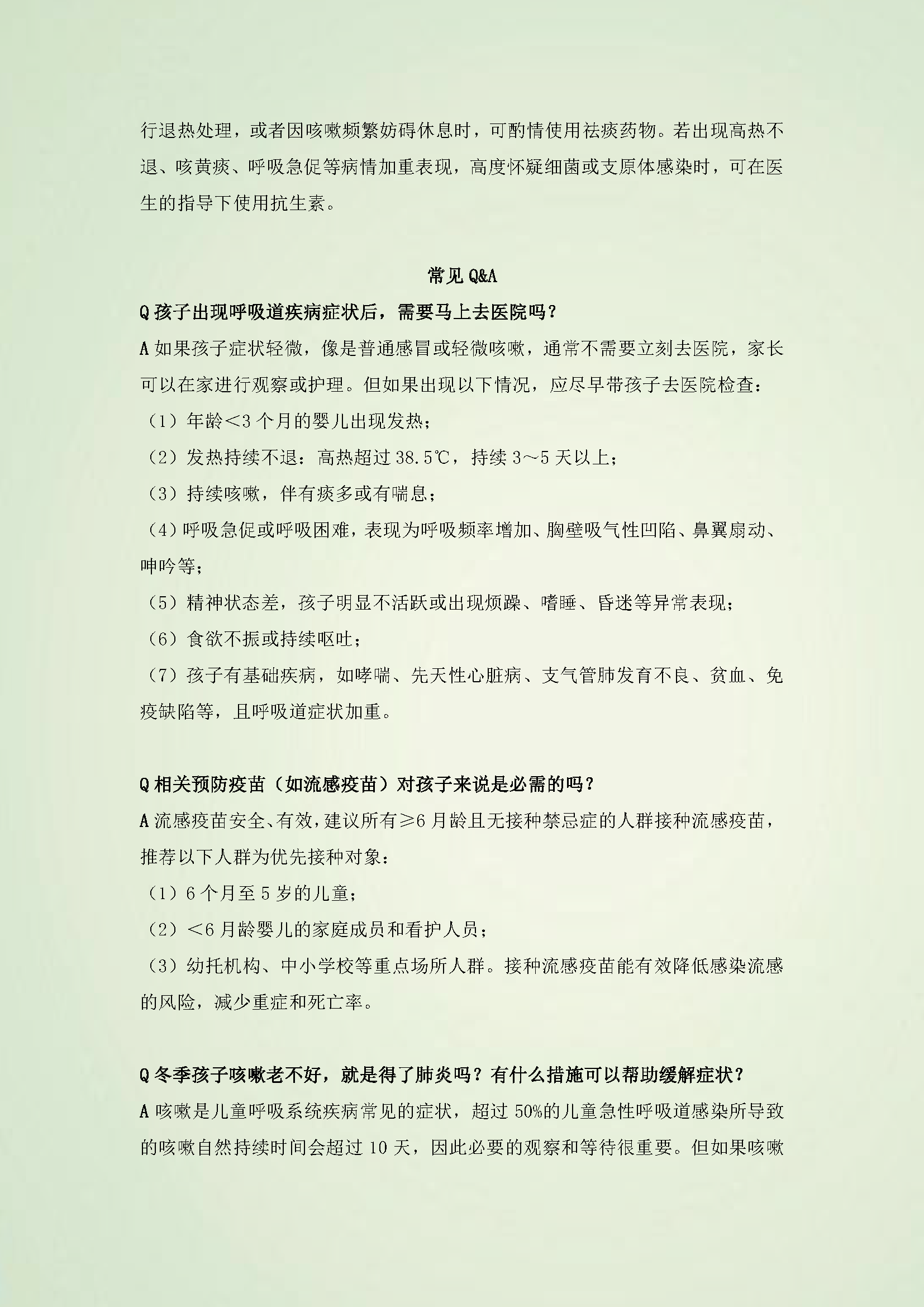 √2025.1冬季护娃指南1（呼吸道篇）_页面_4.png