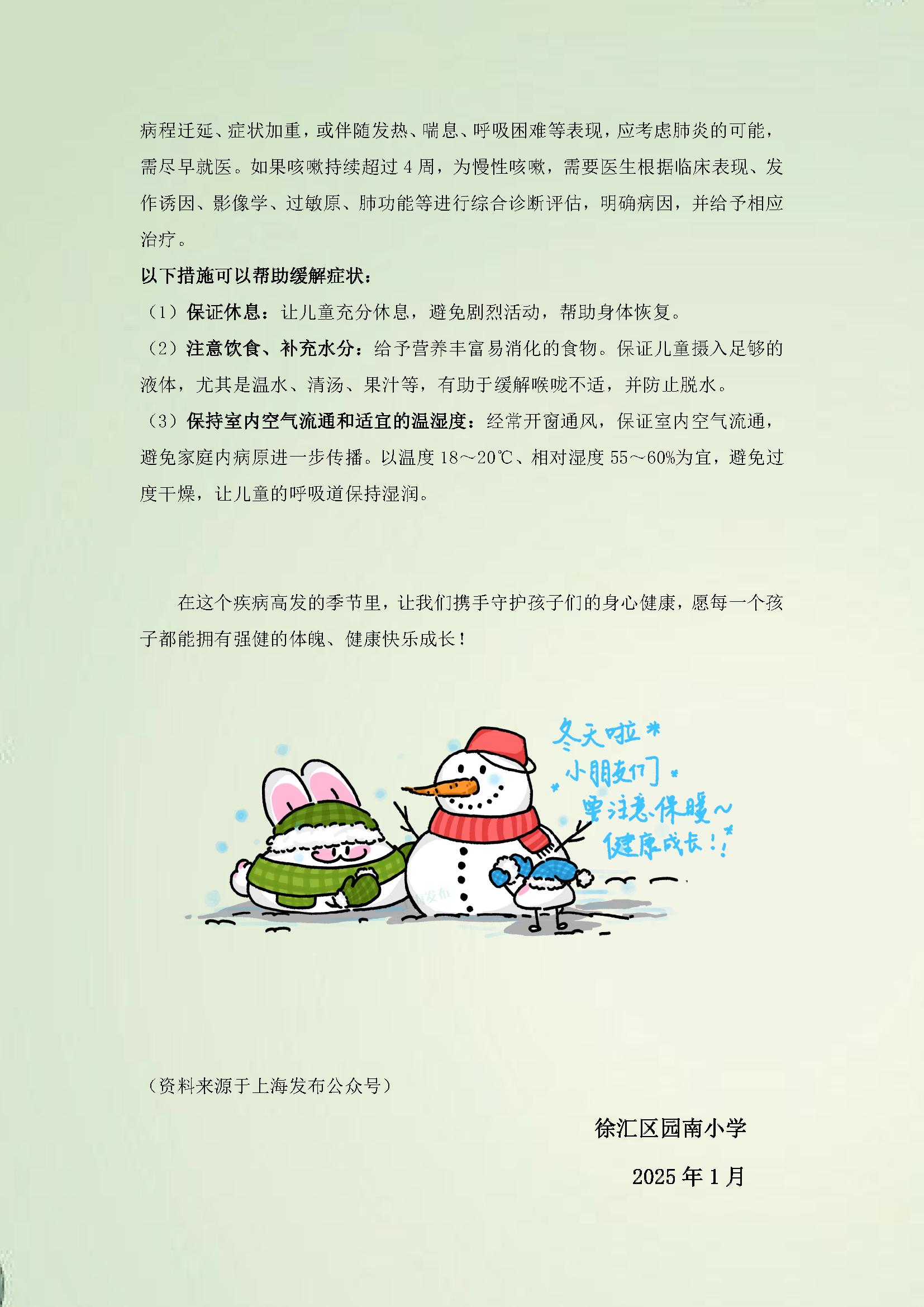 √2025.1冬季护娃指南1（呼吸道篇）_页面_5.png