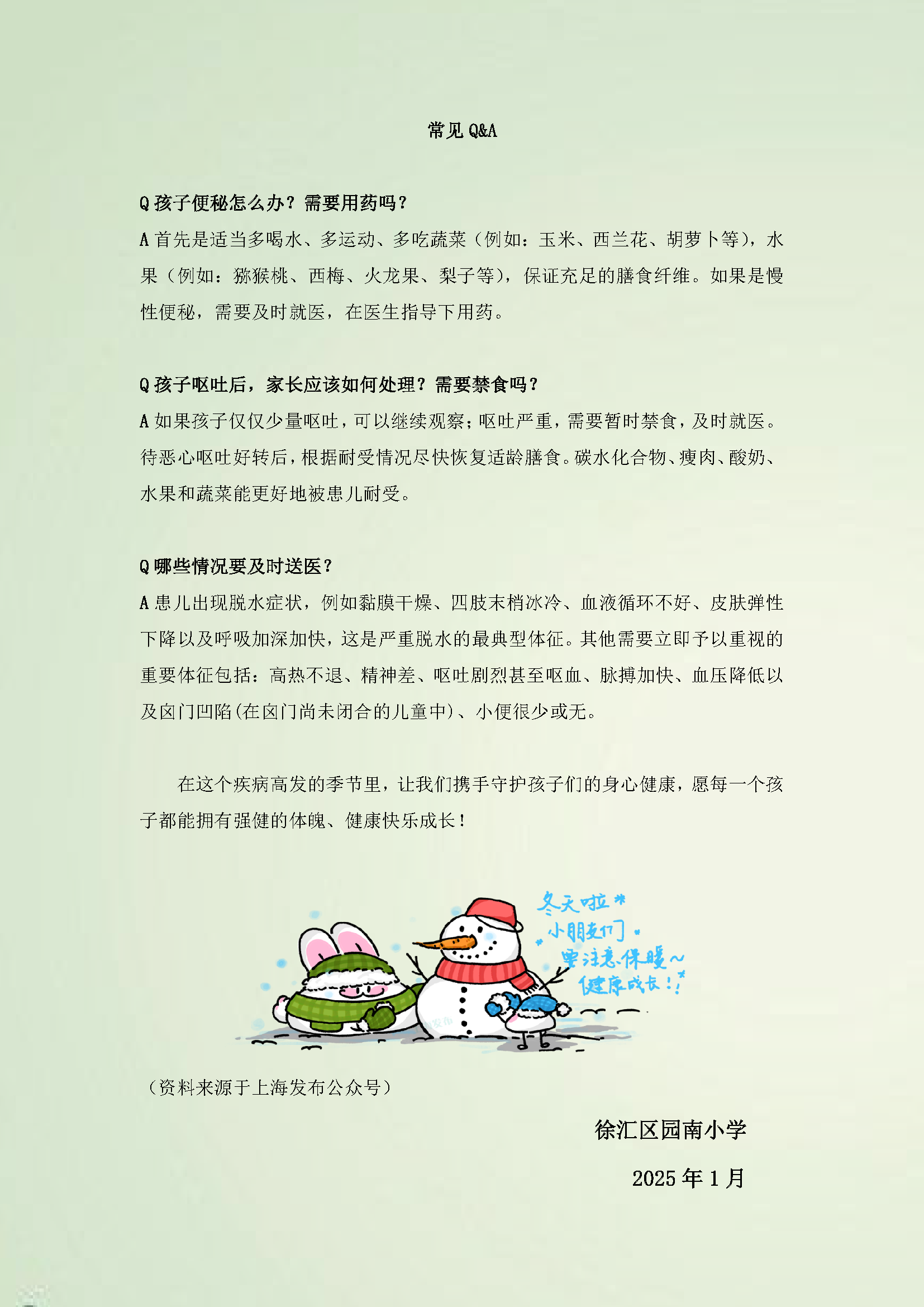 √2025.1冬季护娃指南2（消化道篇）_页面_2.png