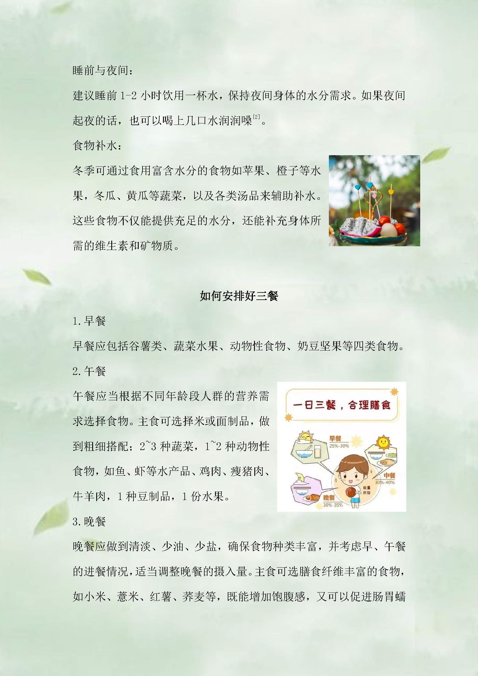 科学饮水，规律进餐_页面_3.png
