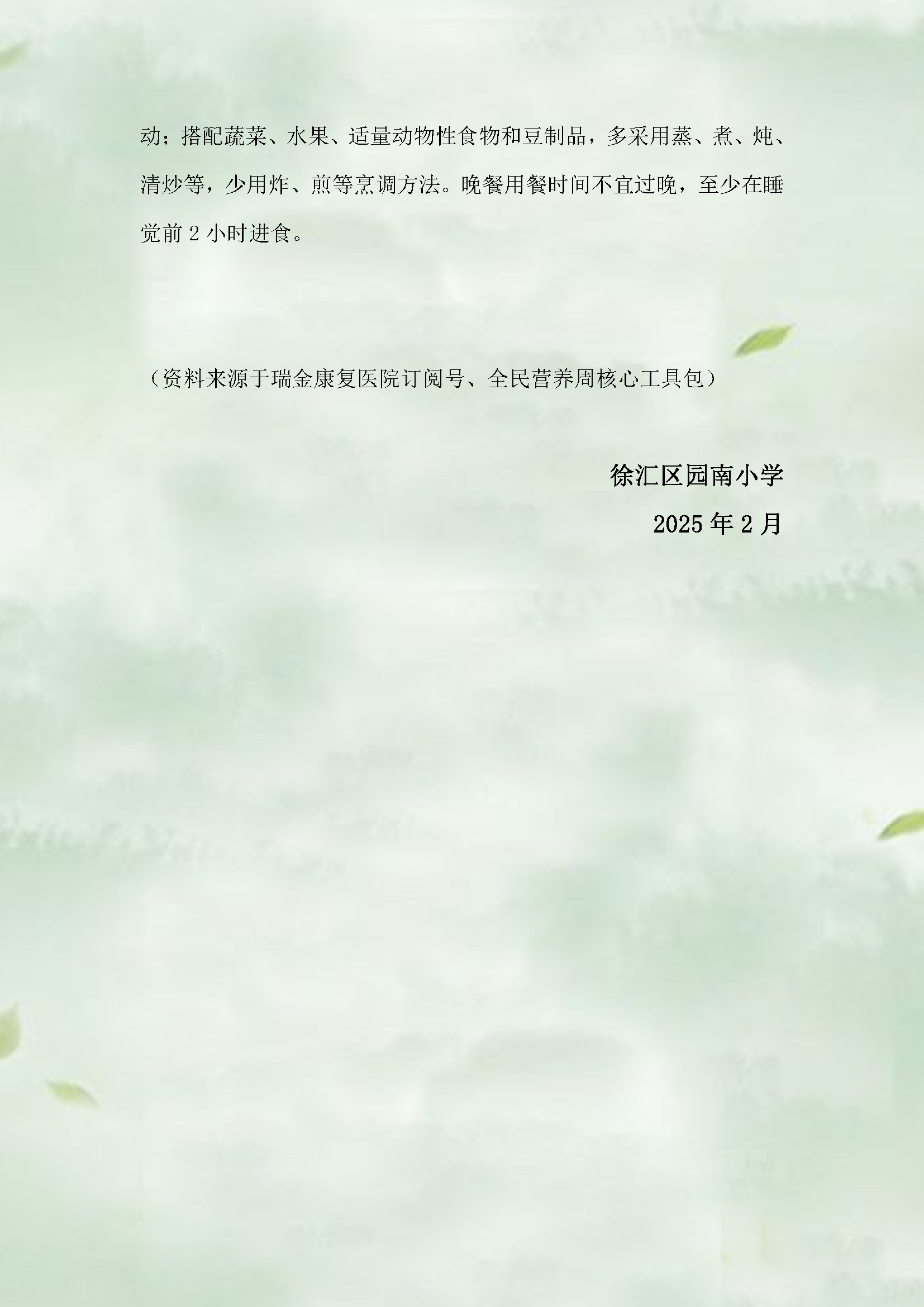 科学饮水，规律进餐_页面_4.png