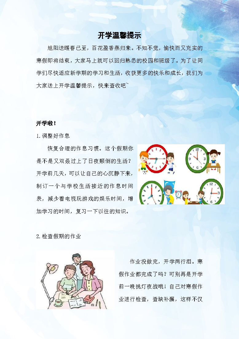 √2025.2开学温馨提示_页面_1.png