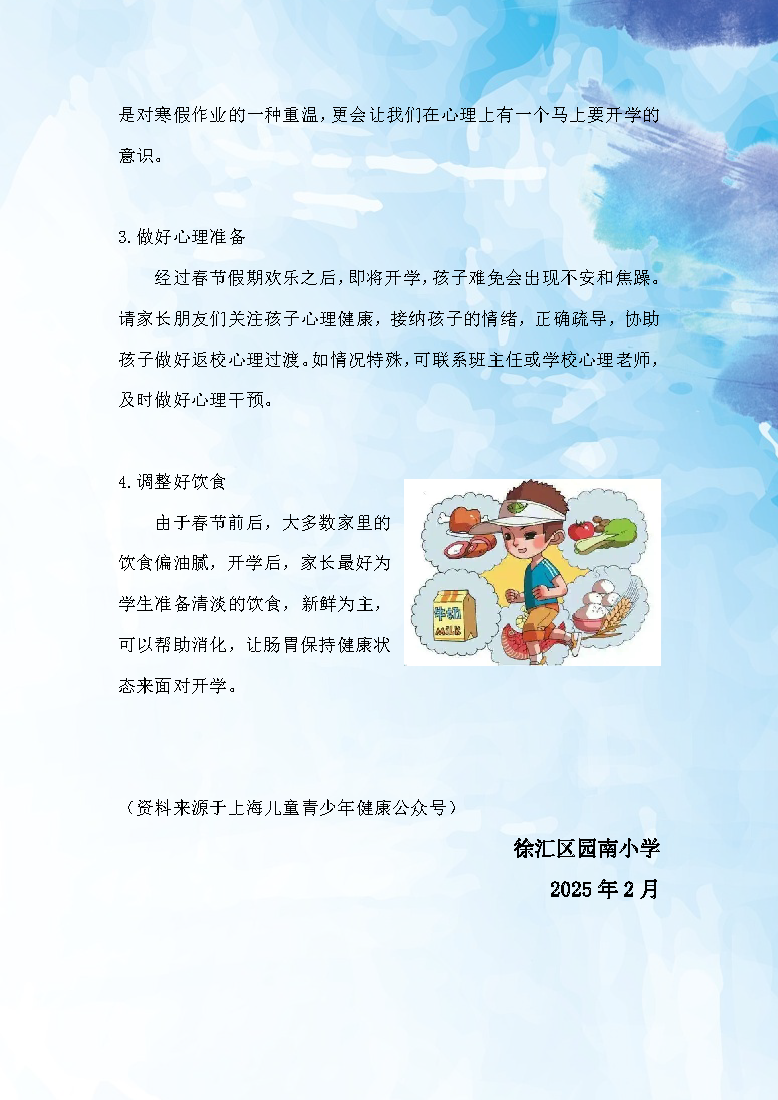 √2025.2开学温馨提示_页面_2.png