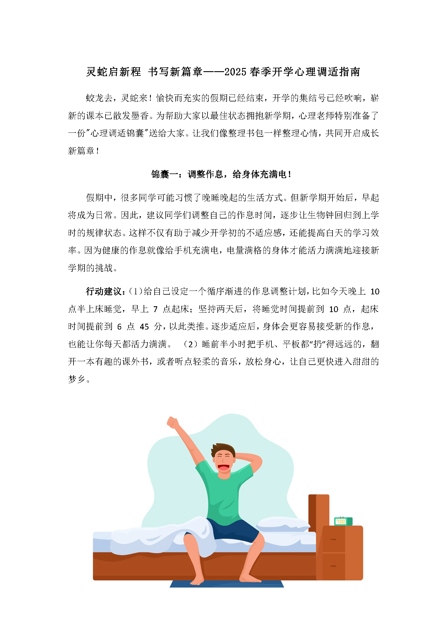 灵蛇启新程 书写新篇章——2025春季开学心理调适指南_页面_1.png