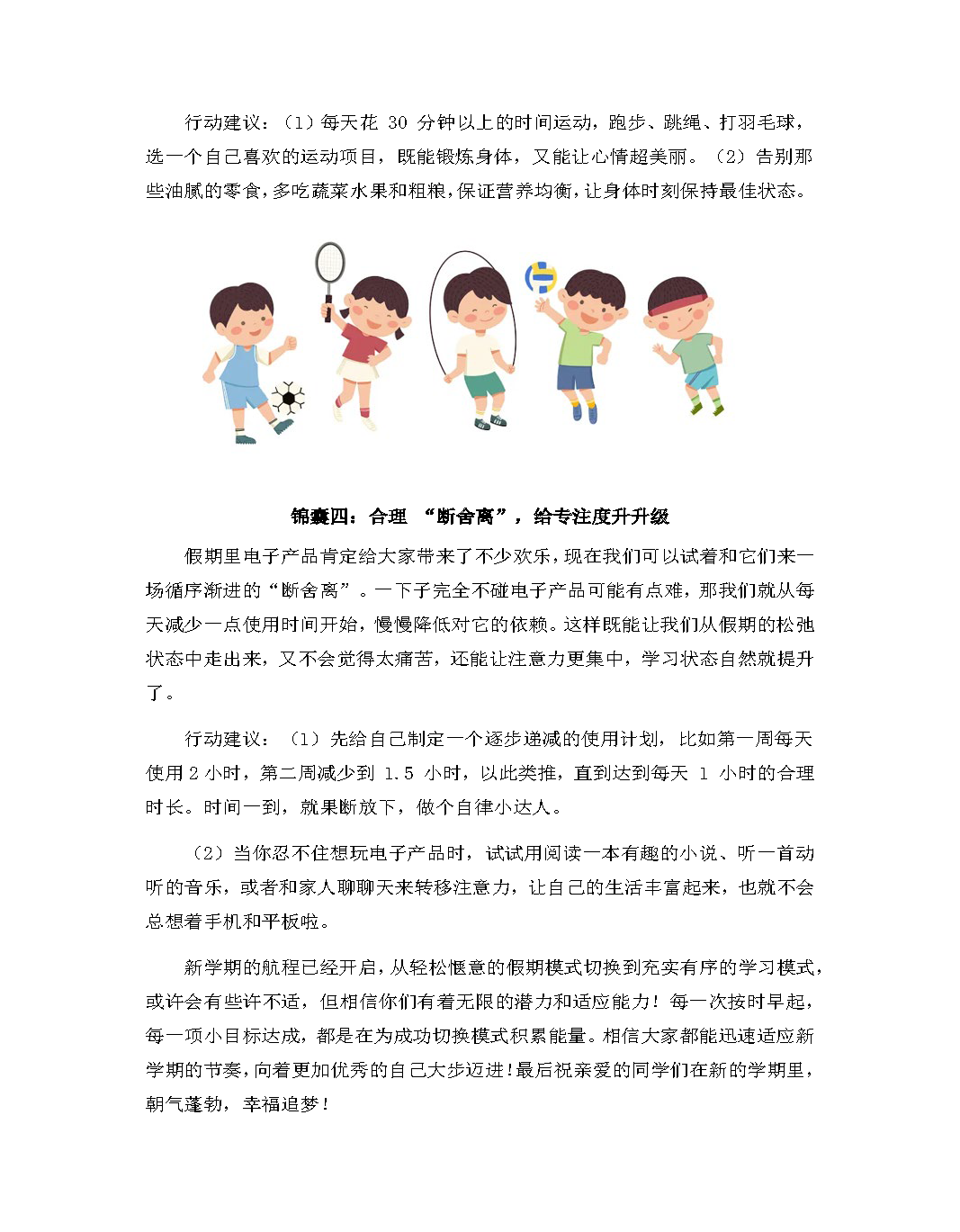 灵蛇启新程 书写新篇章——2025春季开学心理调适指南_页面_3.png