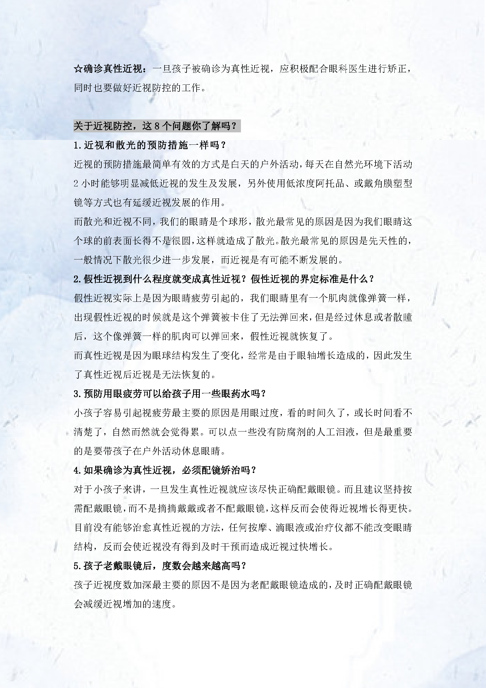 √2025.3预防孩子近视，这5点很关键_页面_2.png
