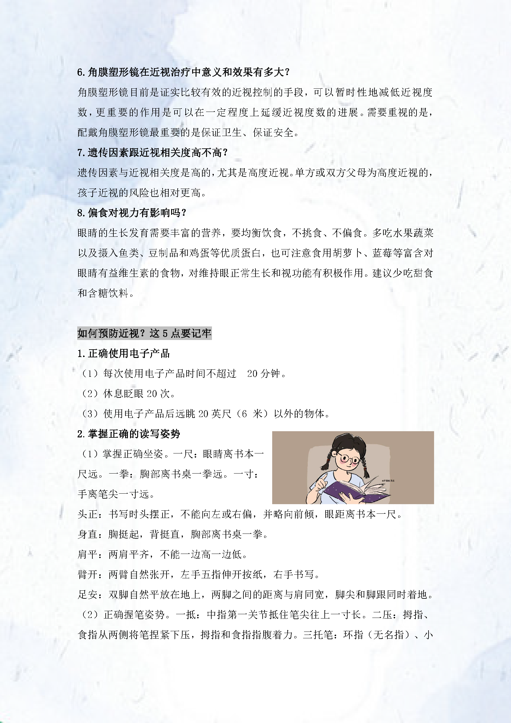 √2025.3预防孩子近视，这5点很关键_页面_3.png