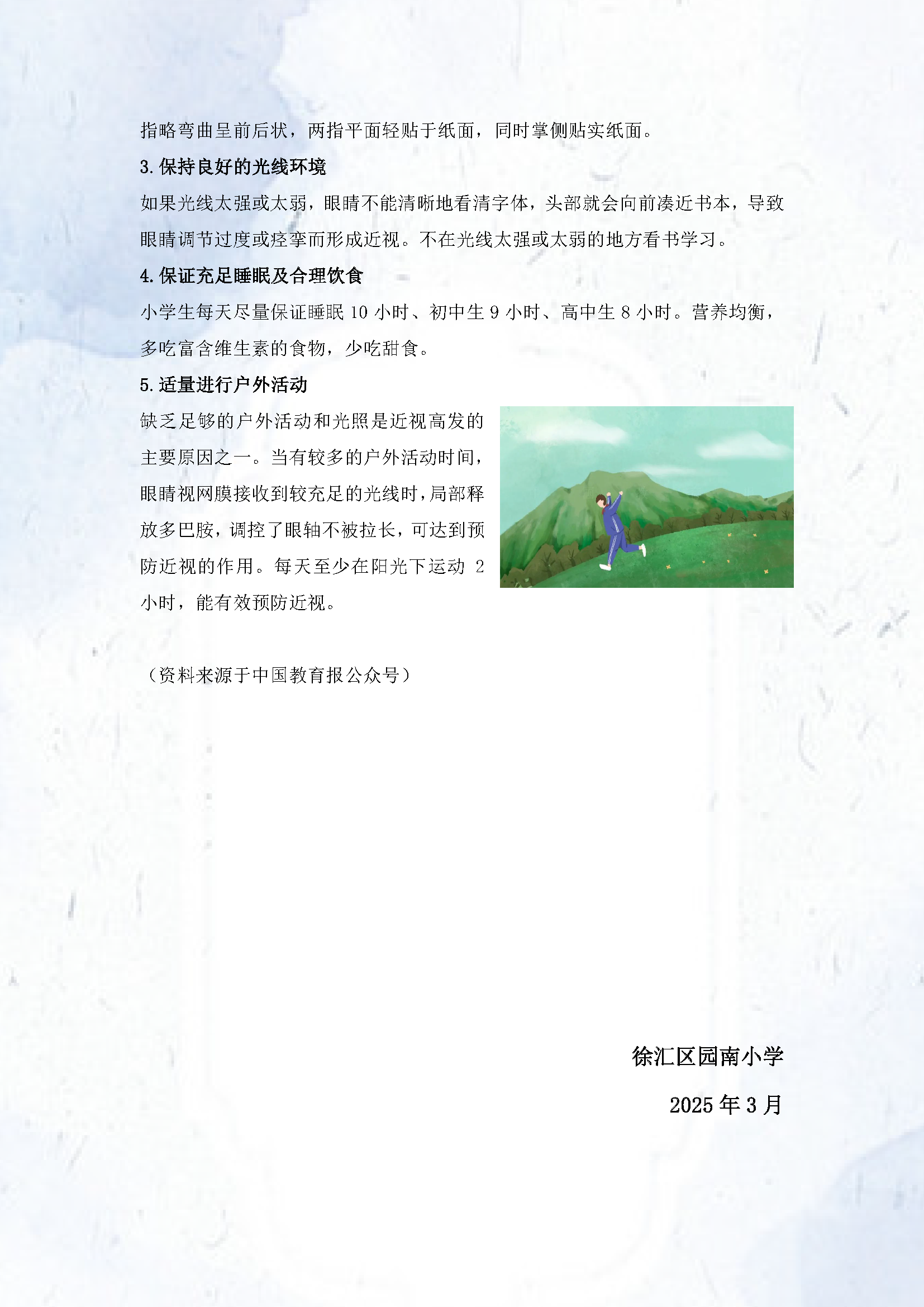 √2025.3预防孩子近视，这5点很关键_页面_4.png