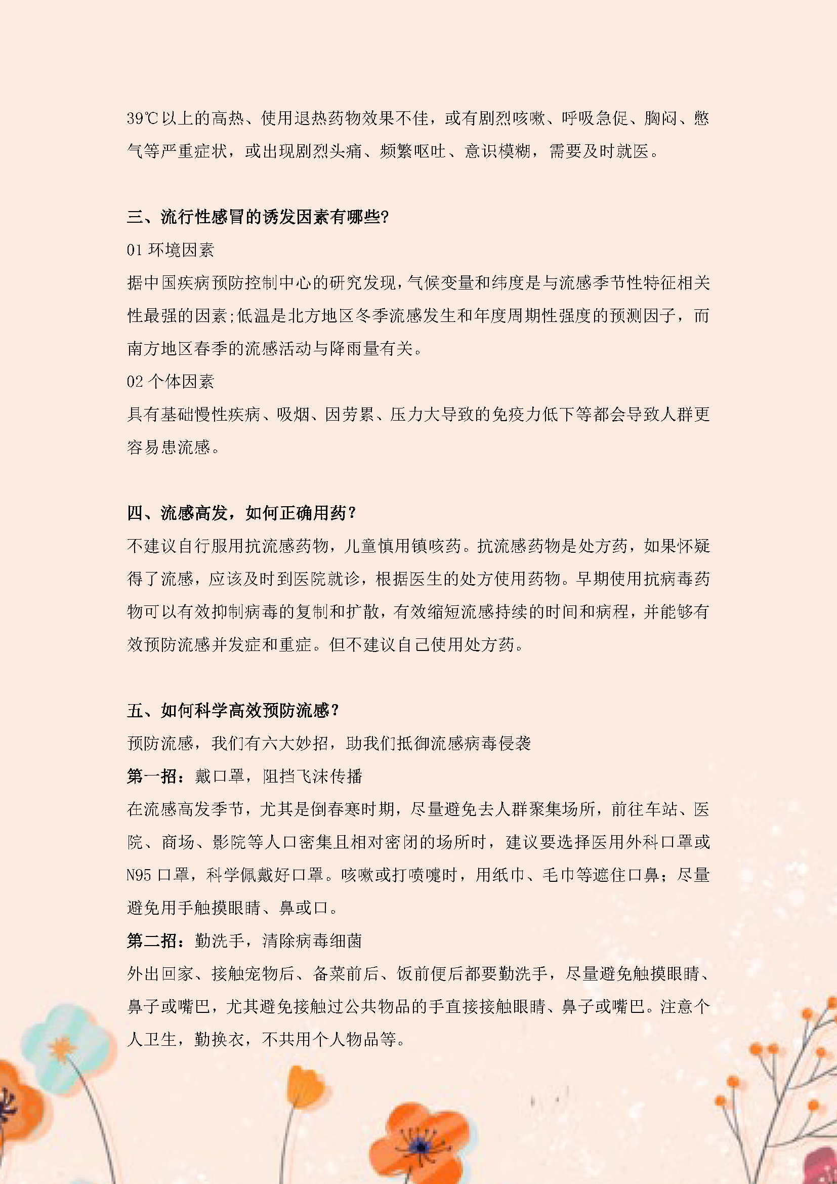 √2025.3倒春寒时防流感_页面_2.png