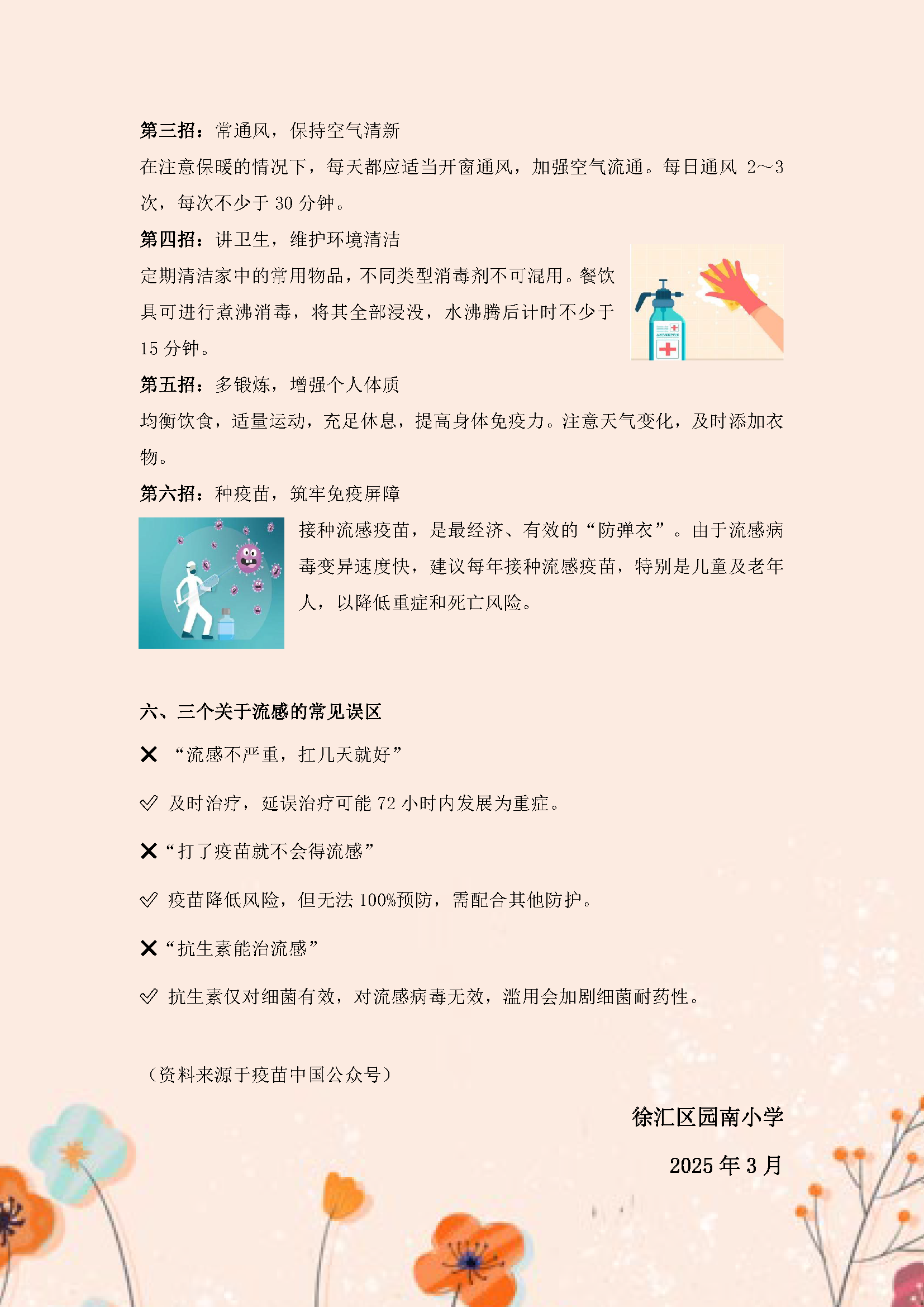 √2025.3倒春寒时防流感_页面_3.png