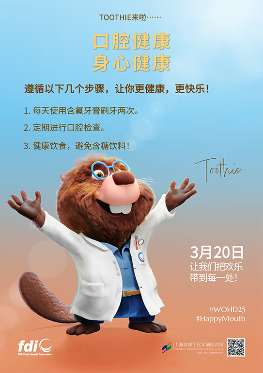 口腔健康身心健康1.png