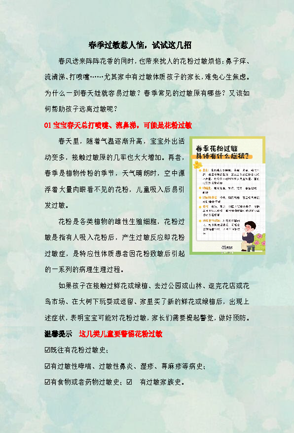 √2025.4春季过敏惹人恼，试试这几招_页面_1.png