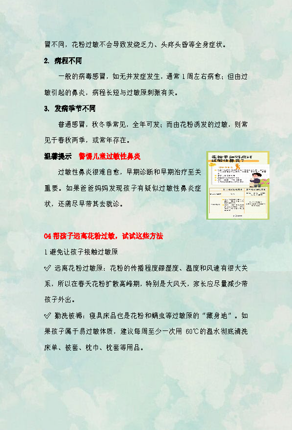 √2025.4春季过敏惹人恼，试试这几招_页面_3.png