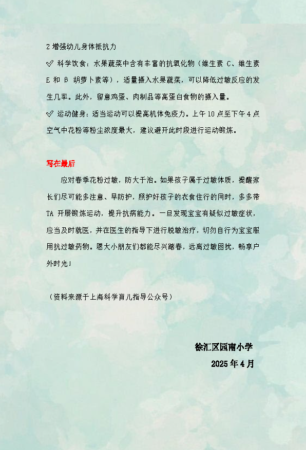 √2025.4春季过敏惹人恼，试试这几招_页面_4.png