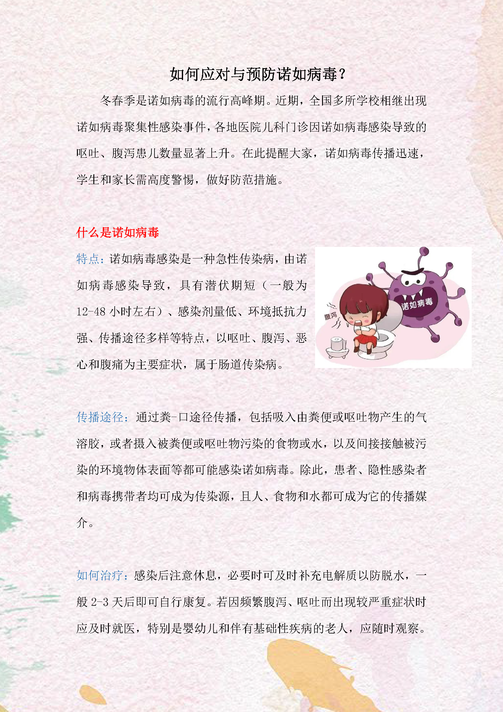 √2025.4如何应对与预防诺如病毒？_页面_1.png