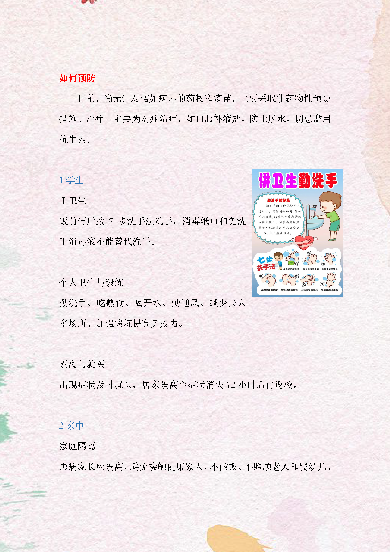 √2025.4如何应对与预防诺如病毒？_页面_2.png