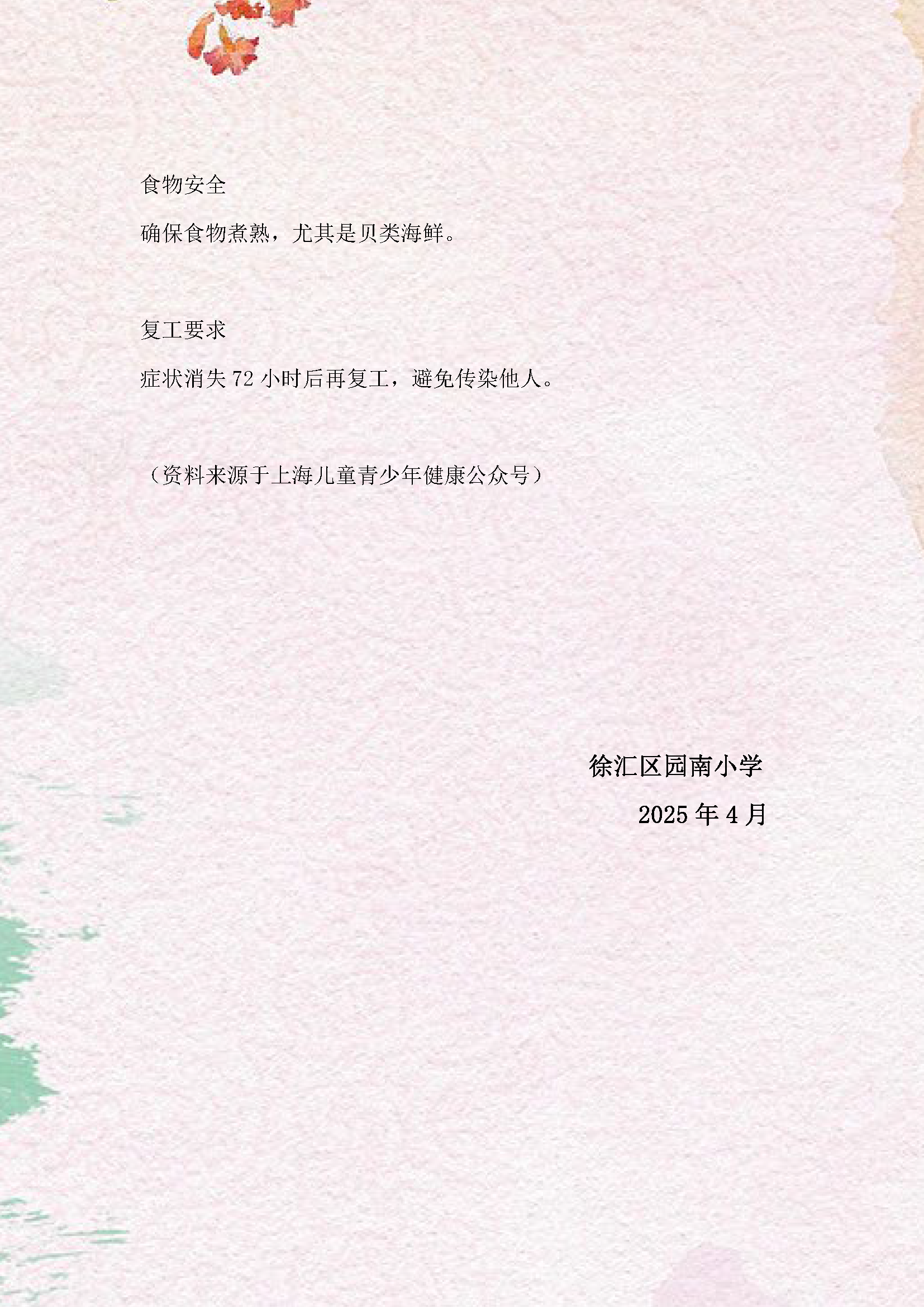 √2025.4如何应对与预防诺如病毒？_页面_3.png