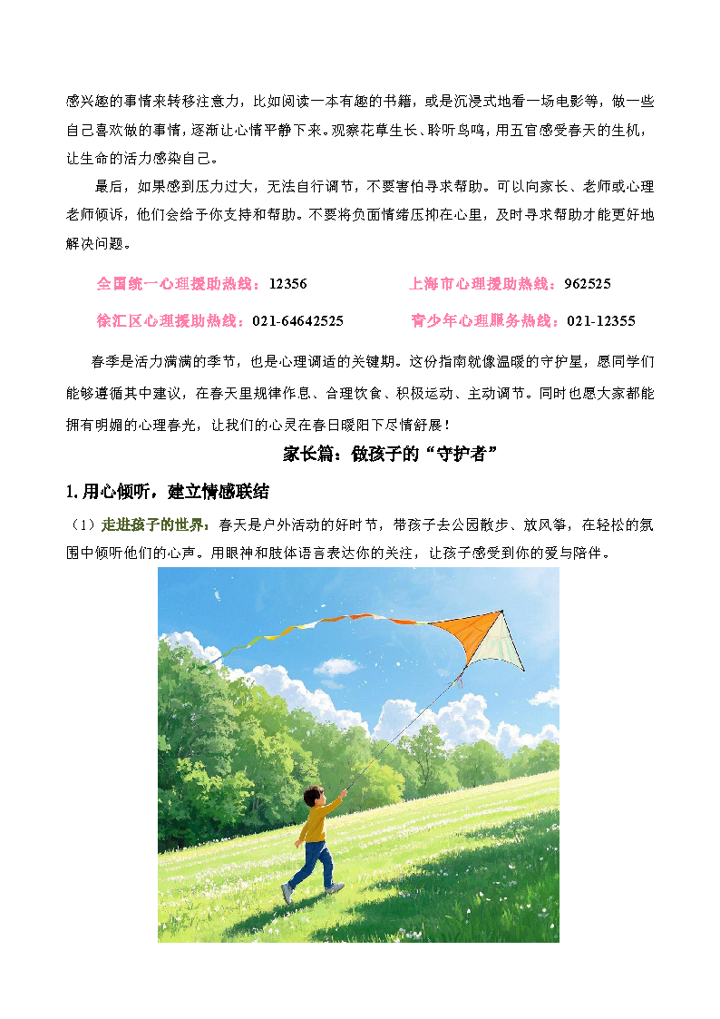1《春季心理调适指南》_页面_3.png