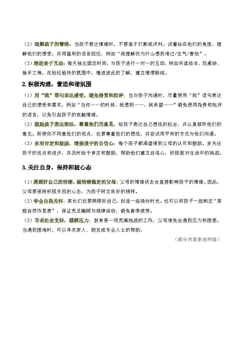 1《春季心理调适指南》_页面_4.png