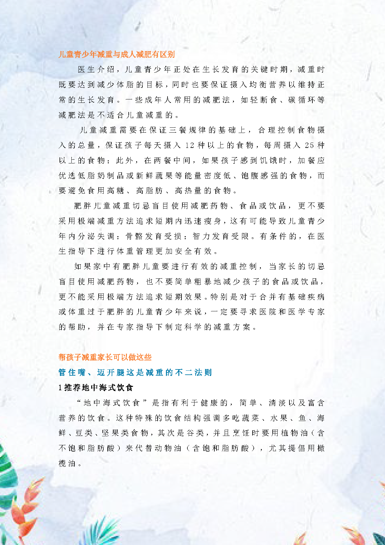 √2025.5孩子超重怎么办？如何科学帮孩子减肥？_页面_2.png