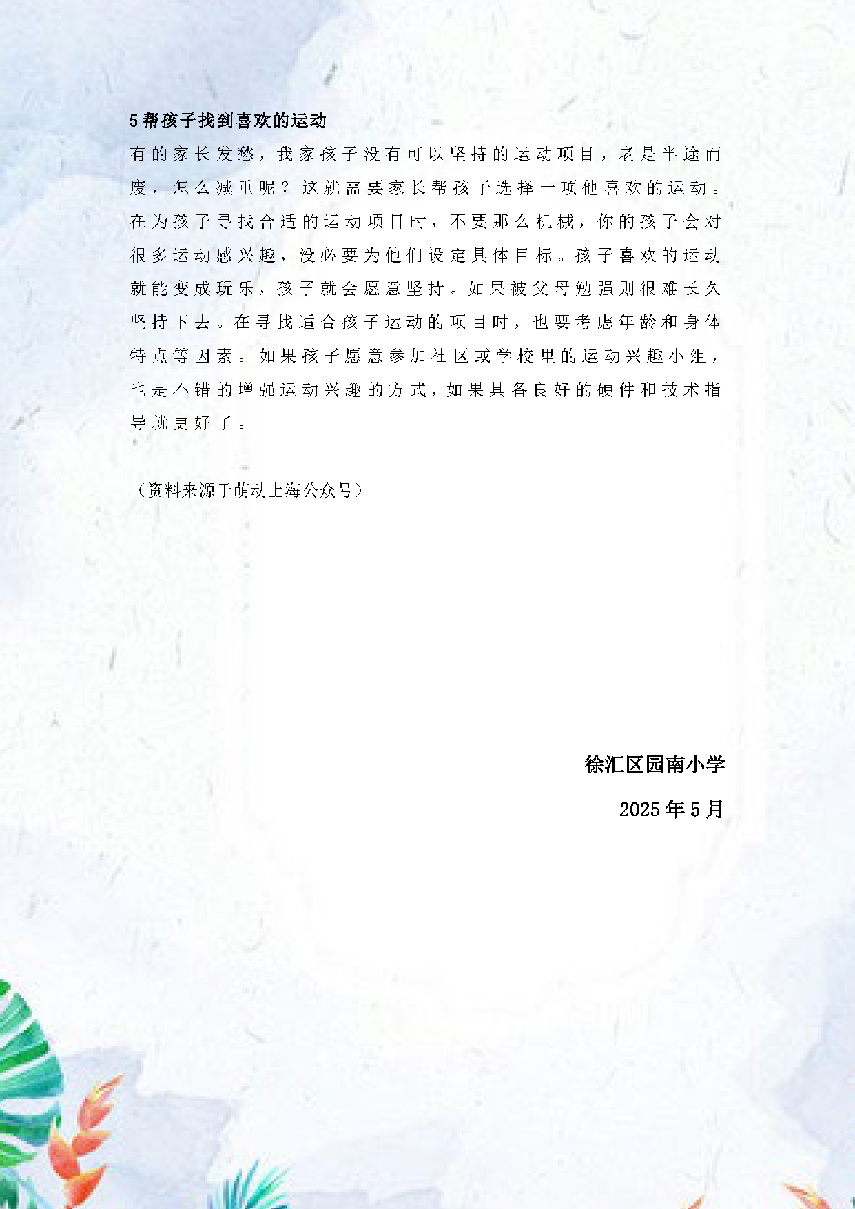 √2025.5孩子超重怎么办？如何科学帮孩子减肥？_页面_4.png