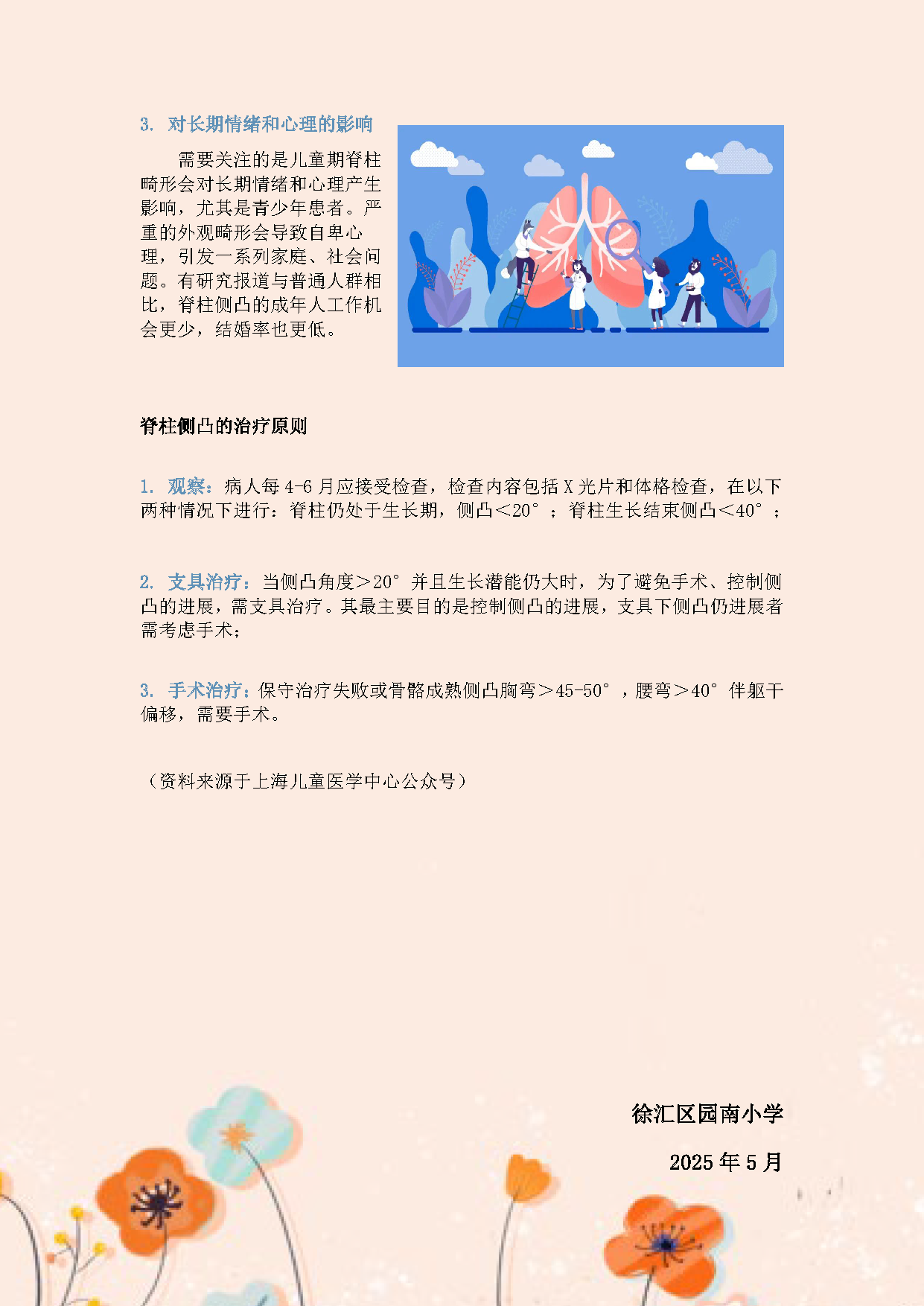 √2025.5认识儿童脊柱侧凸_页面_2.png